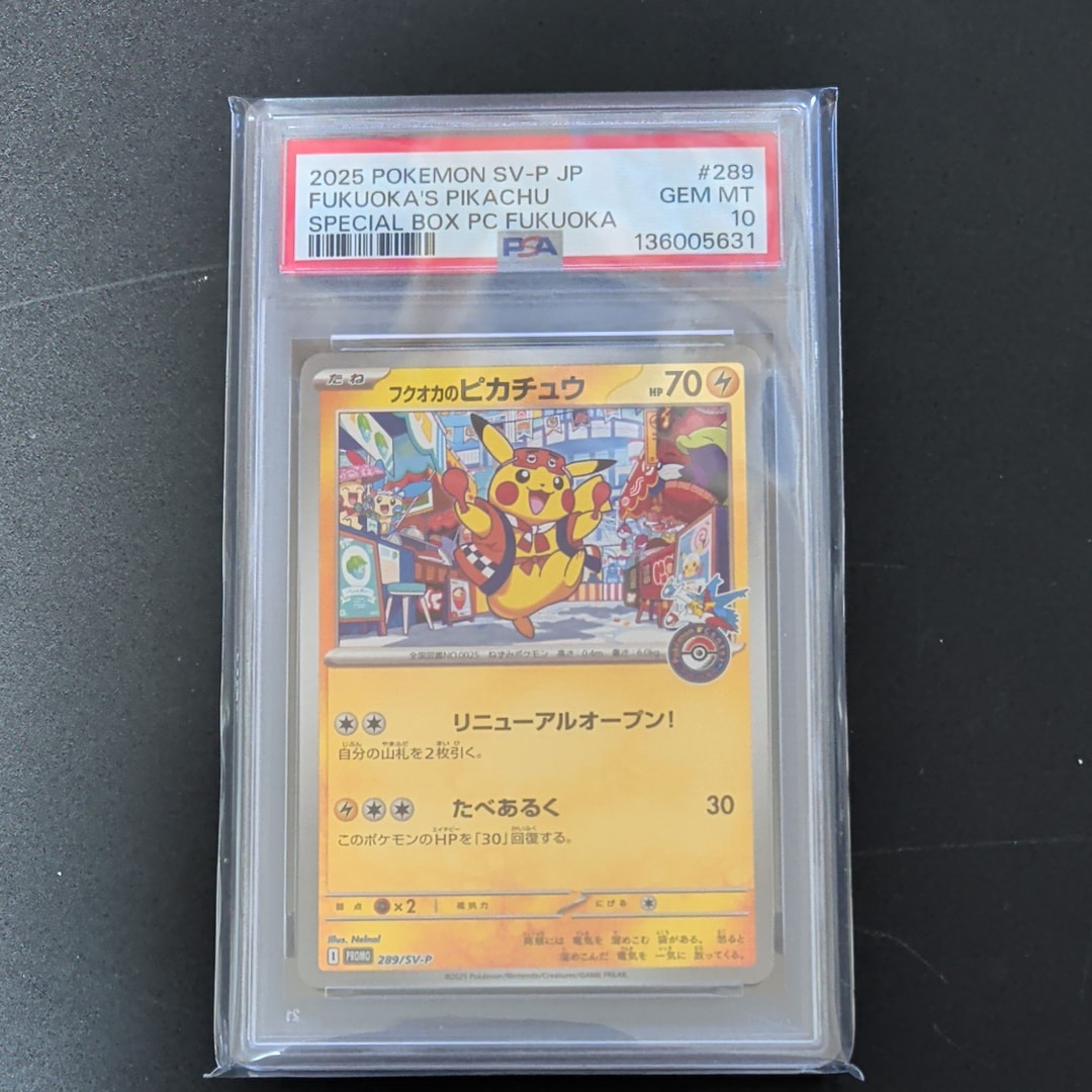 フクオカのピカチュウ P [SV-P 289](スペシャルBOX「ポケモンセンターフクオカ」)