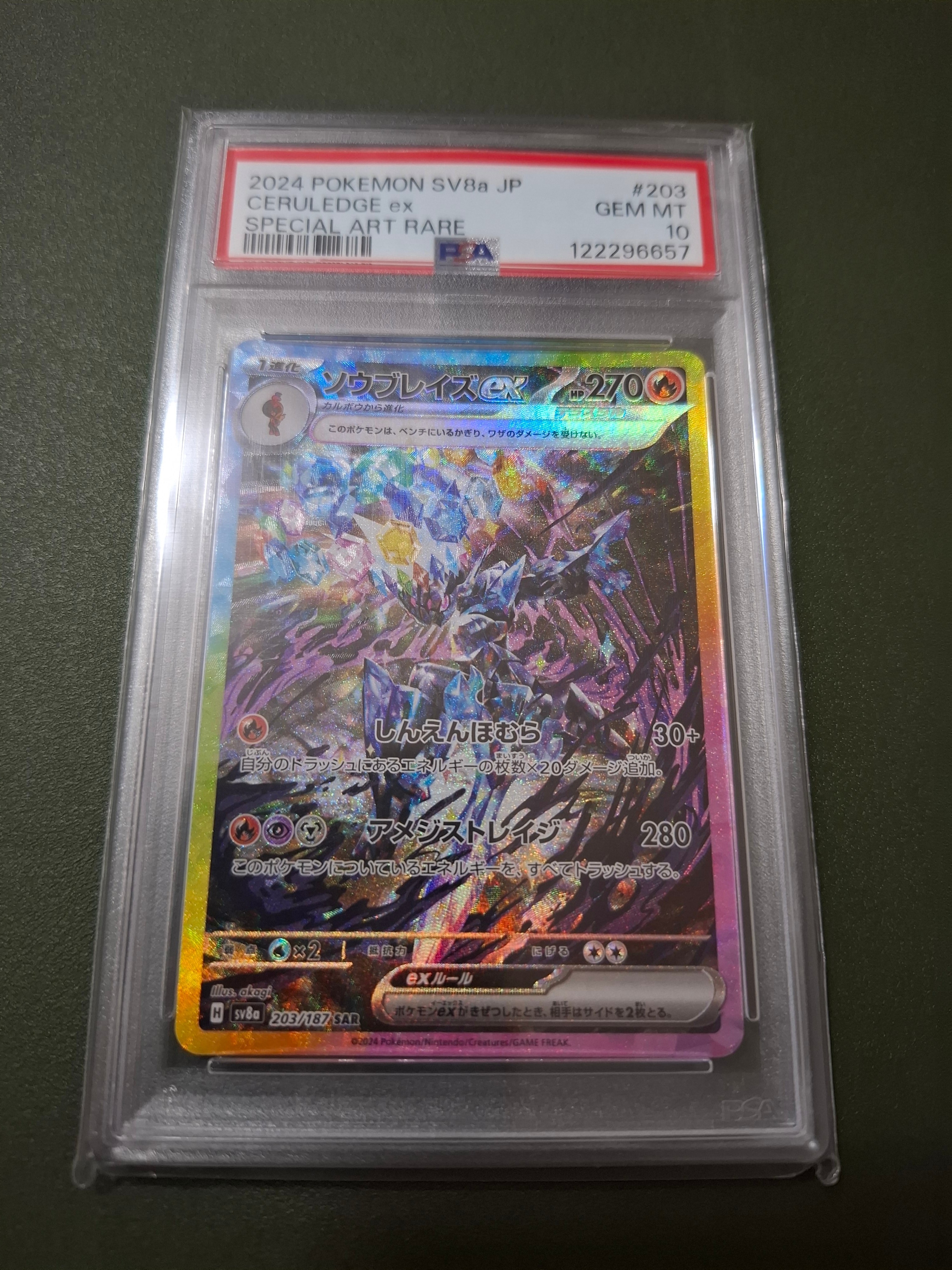 ソウブレイズex SAR [SV8a 203/187](ハイクラスパック「テラスタルフェスex」)