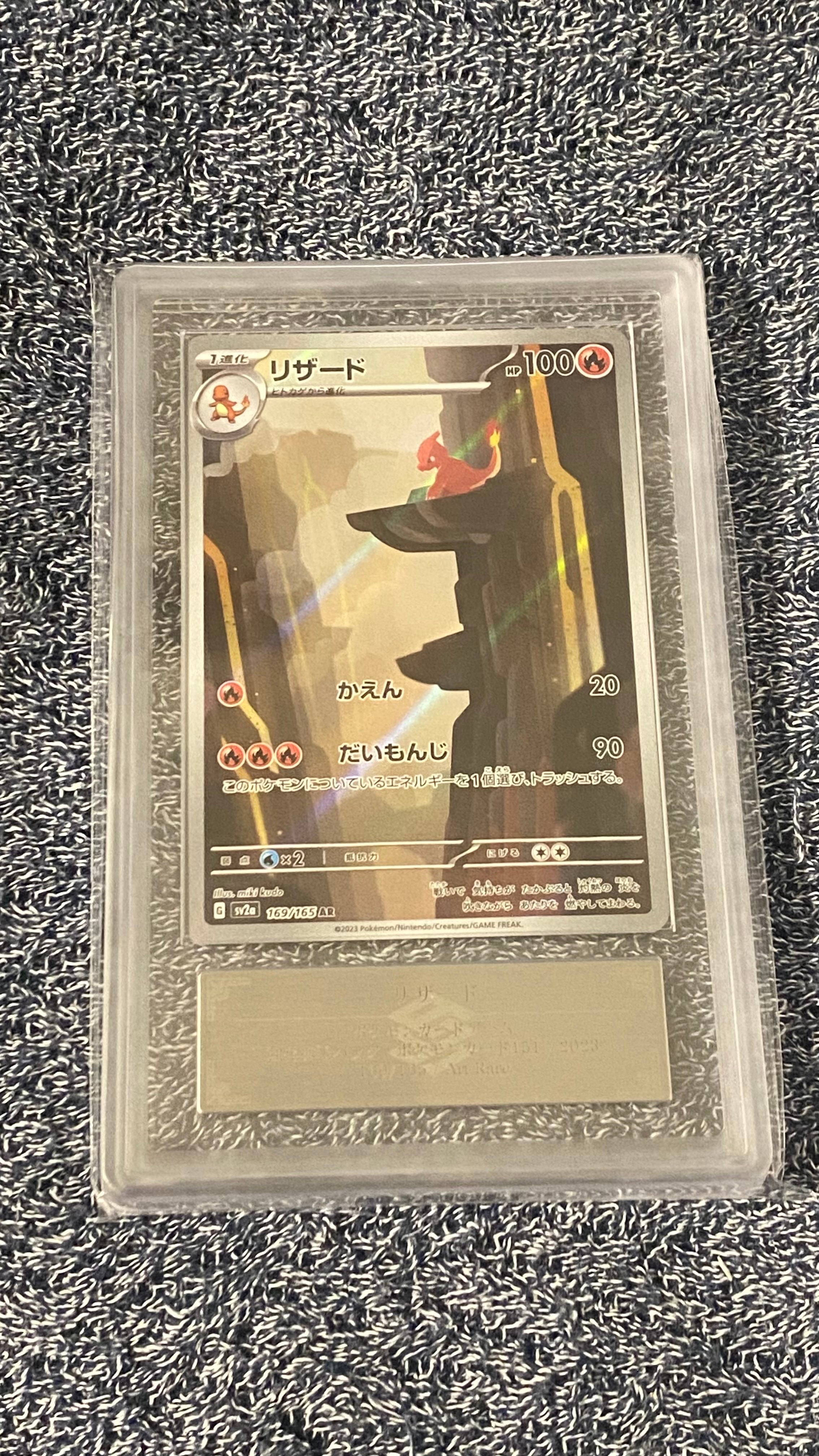 リザード AR[SV2a 169/165](強化拡張パック「ポケモンカード151」)