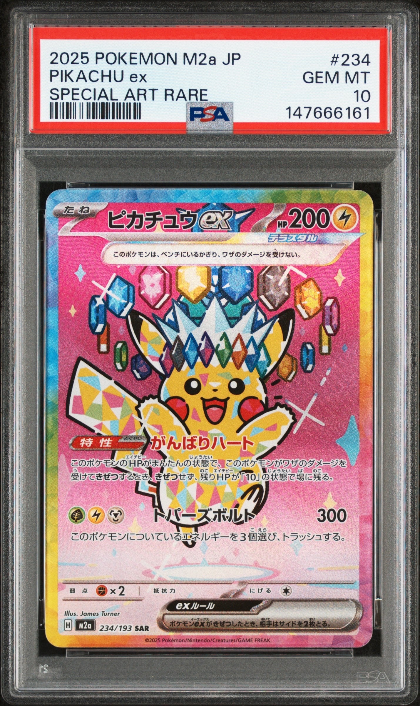 ピカチュウex SAR [M2a 234/193](ハイクラスパック「MEGAドリームex」)