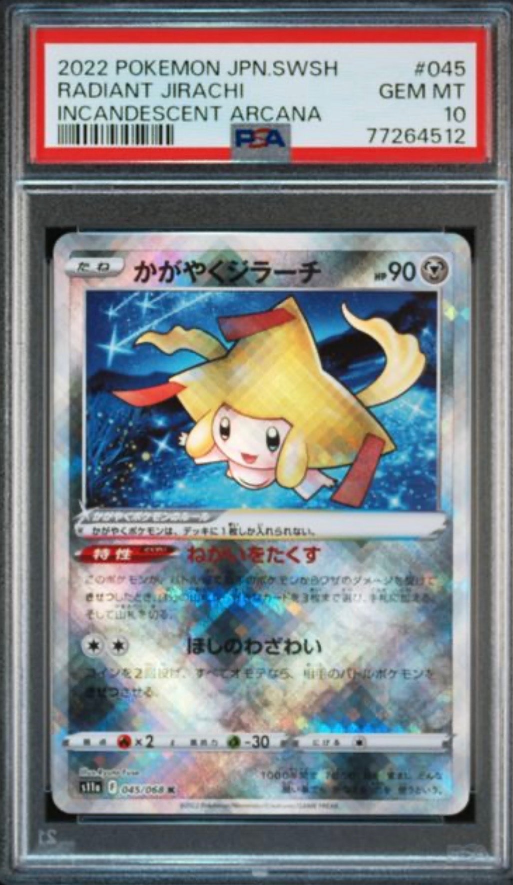 【PSA10】かがやくジラーチ K S11a 白熱のアルカナ 045/068 PSA10】かがやくジラーチ K [s11a 045/068](強化拡張パック『白熱の