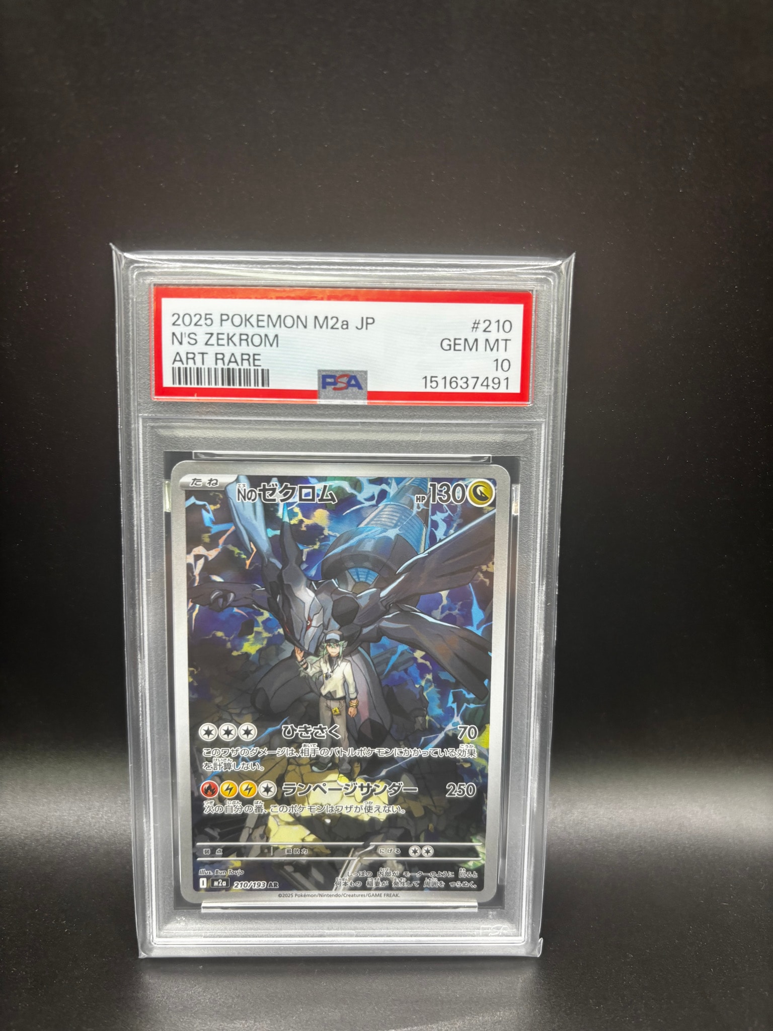 Nのゼクロム AR [M2a 210/193](ハイクラスパック「MEGAドリームex」)