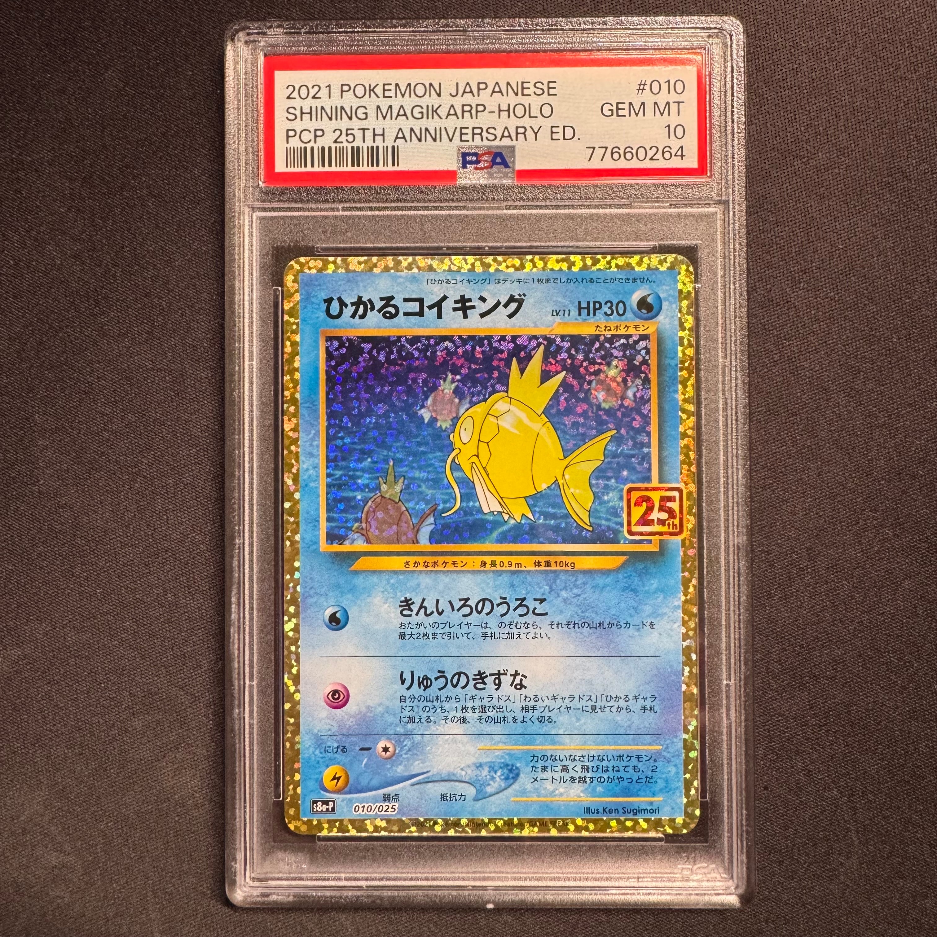 ひかるコイキング: プロモ[S8a-P 010/025](プロモカードパック 25th ANNIVERSARY edition)