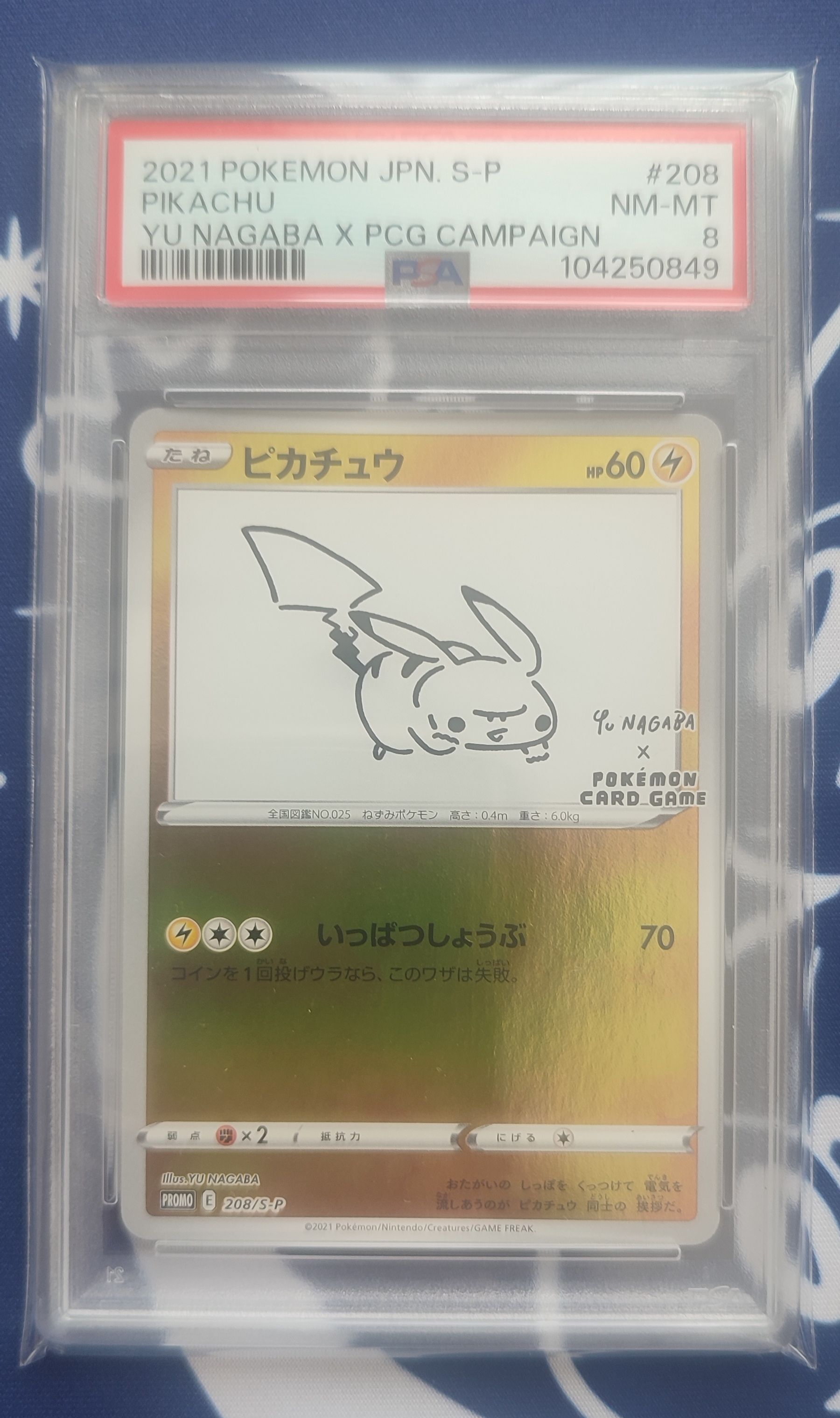PSA8（OC）☆ピカチュウ ポケモンスナップ プロモ PSA8（OC）☆ピカチュウ ポケモンスナップ プロモ （【PSA8