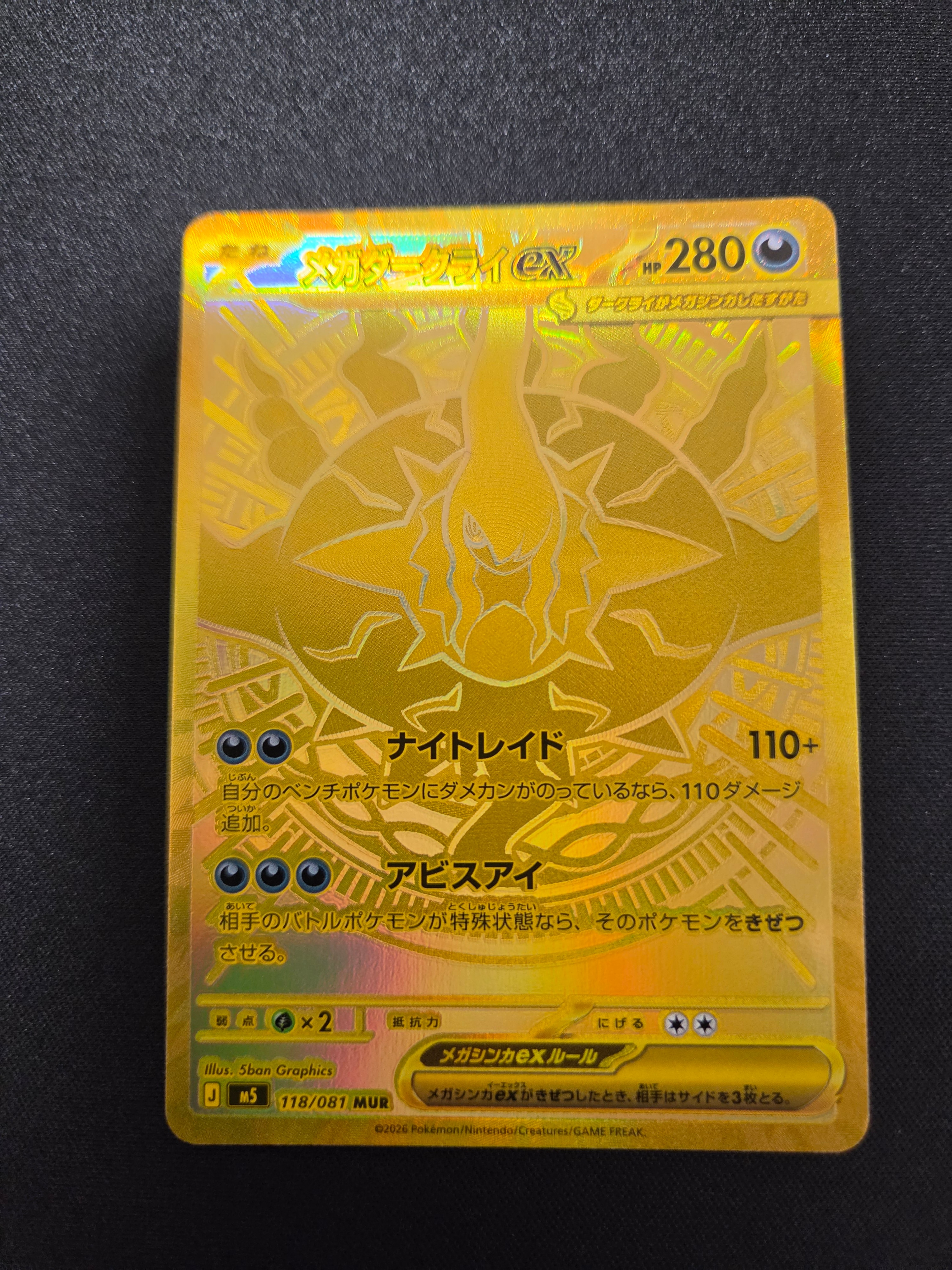 メガダークライex MUR [M5 118/081](拡張パック「アビスアイ」)の新品