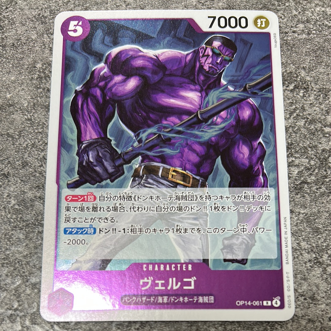 ヴェルゴ R-P [OP14-061](ブースターパック「蒼海の七傑」)