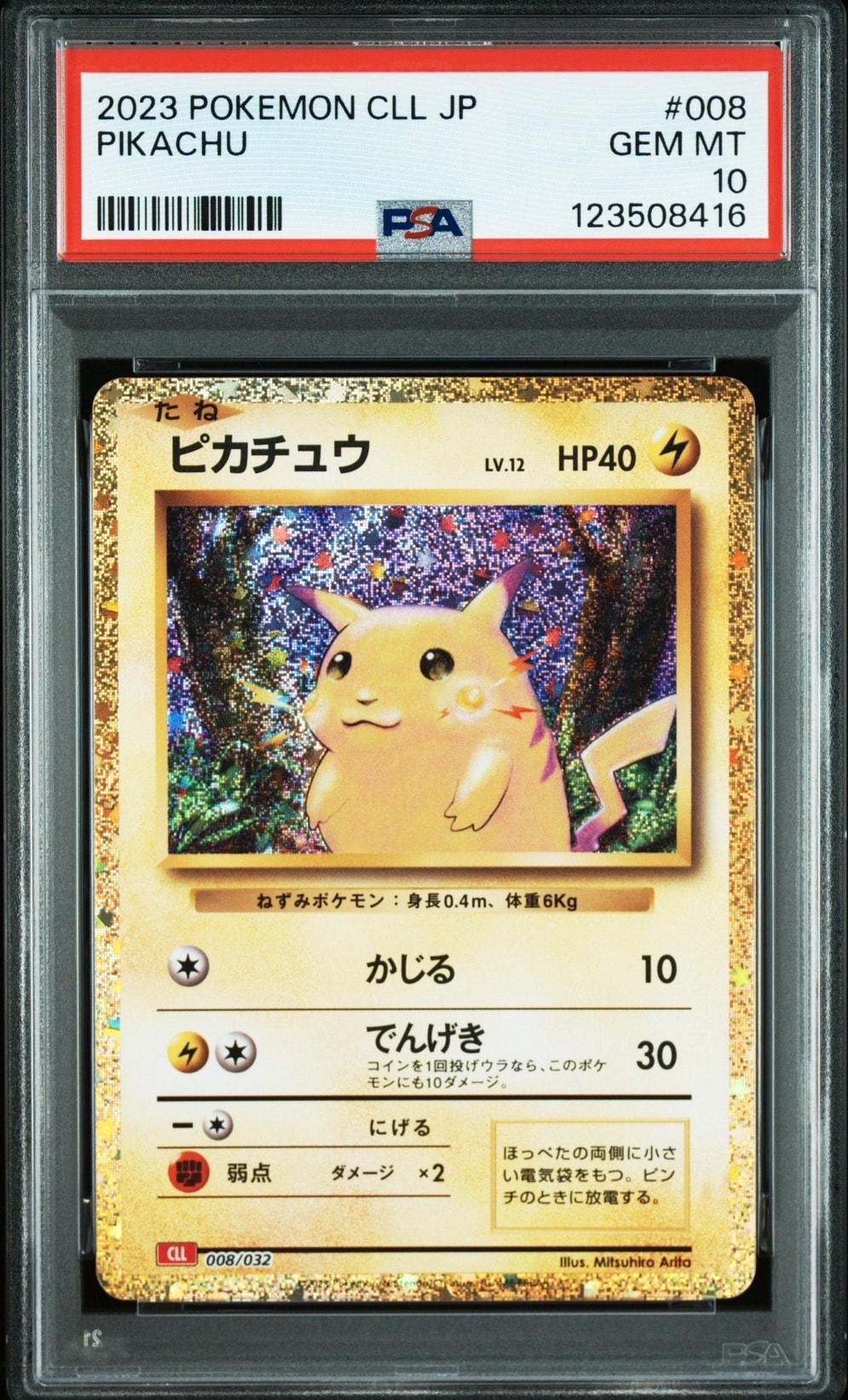 ピカチュウ [CLL 008/032](ポケモンカードゲーム Classic)