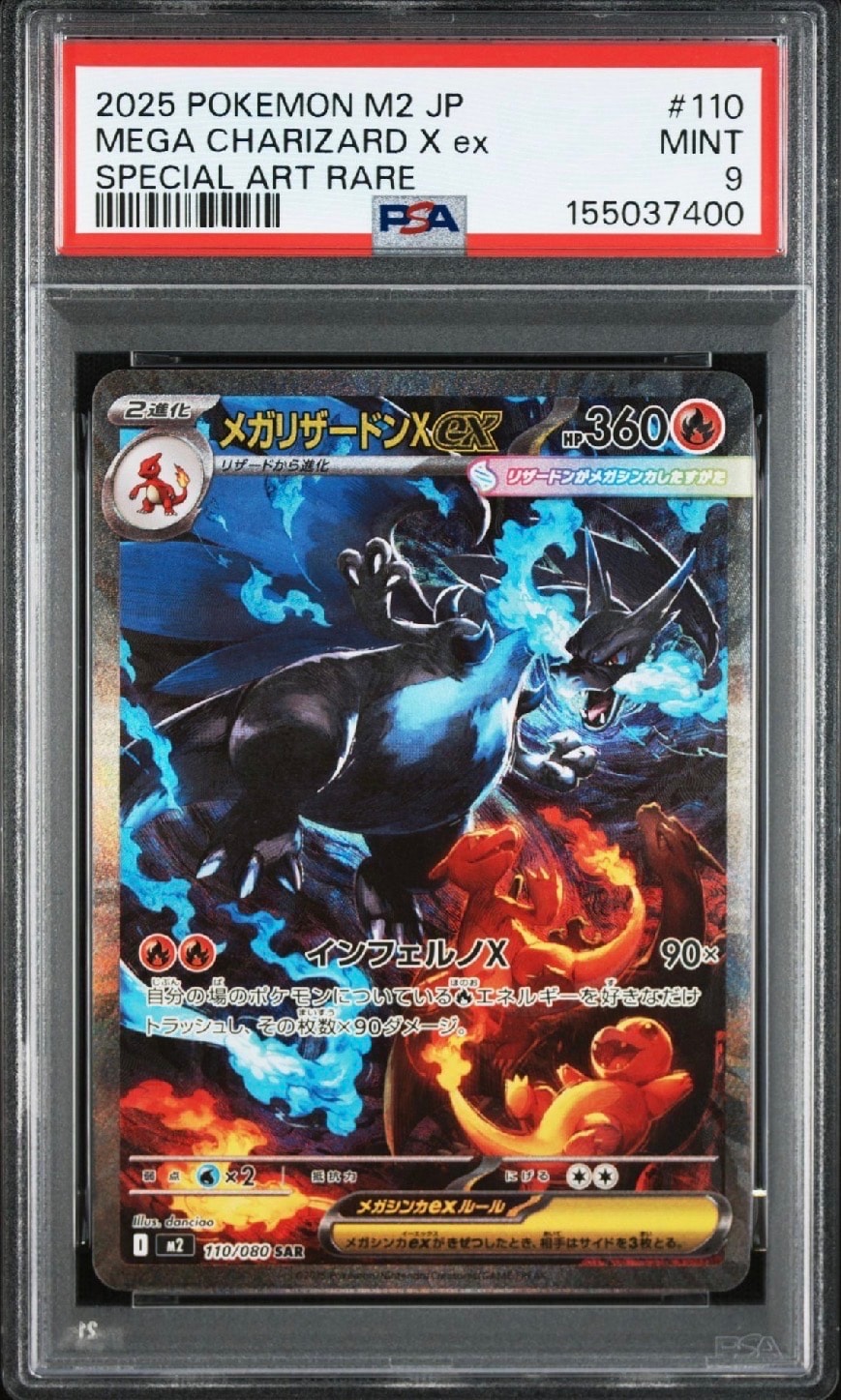 メガリザードンXex SAR [M2 110/080](拡張パック「インフェルノX」)