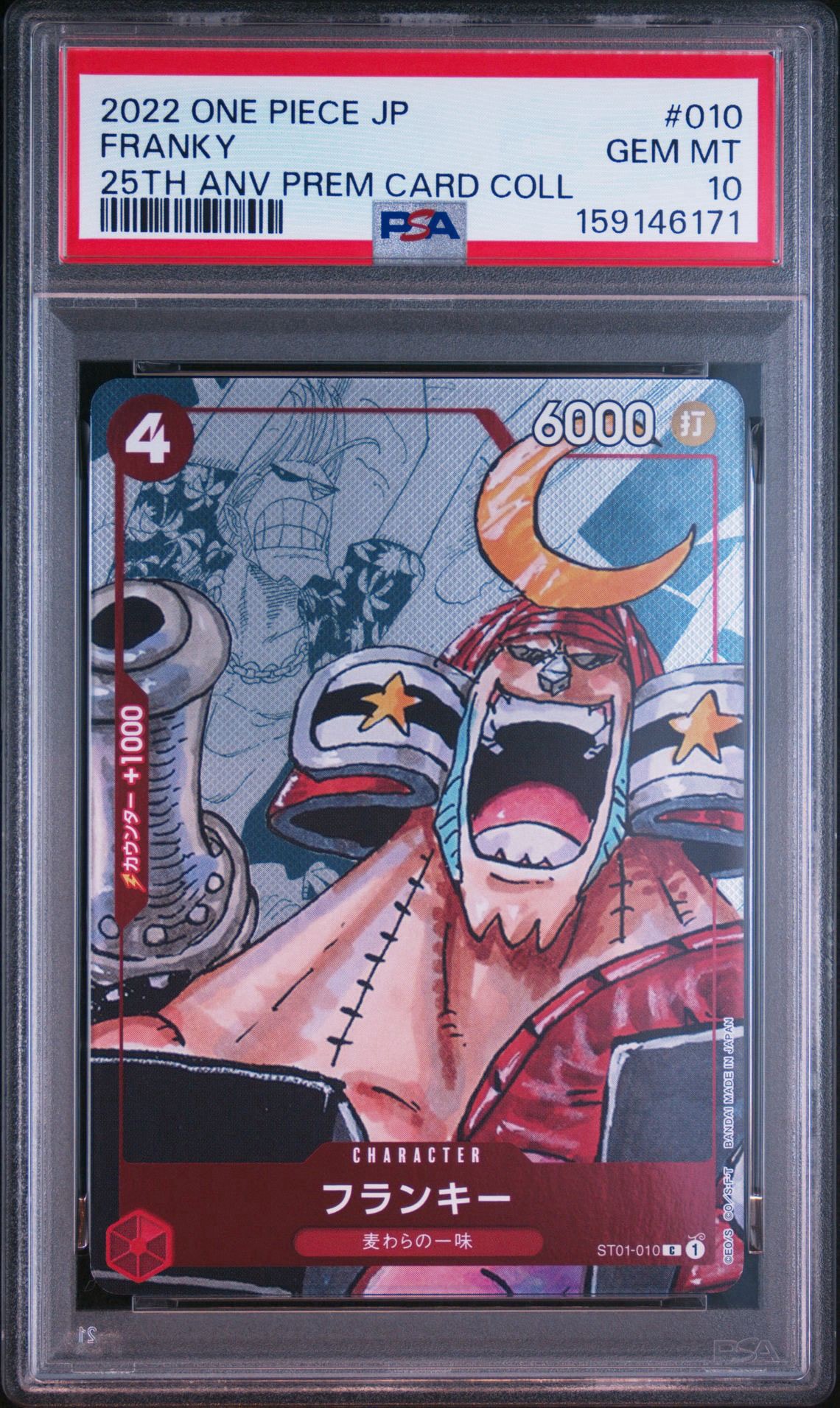 PSA10】フランキー C-P [ST01-010] (プレミアムカードコレクション25