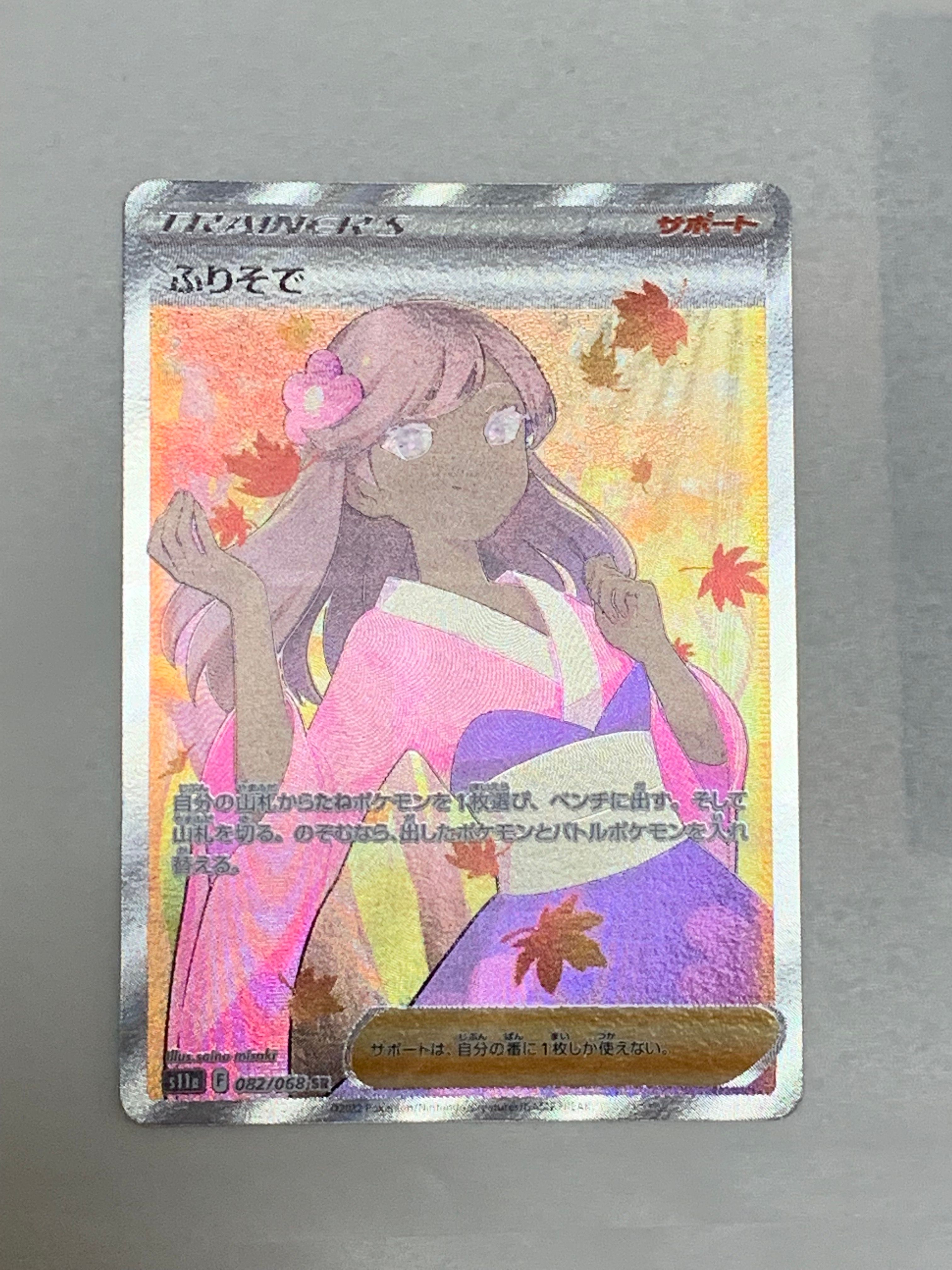 ふりそで SR [s11a 082/068](強化拡張パック『白熱のアルカナ』)