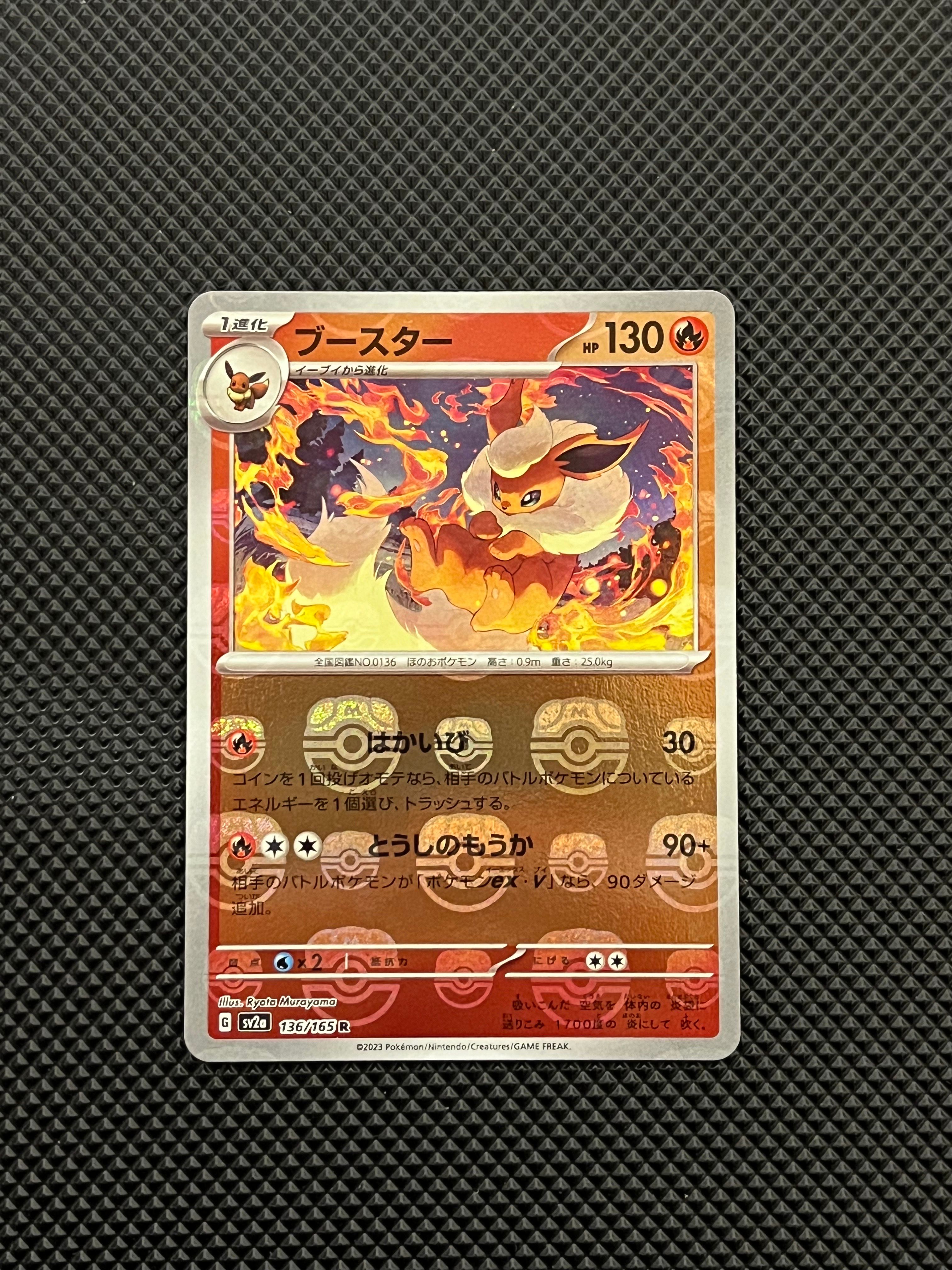 ブースター R: マスターボールミラー[SV2a 136/165](強化拡張パック「ポケモンカード151」)