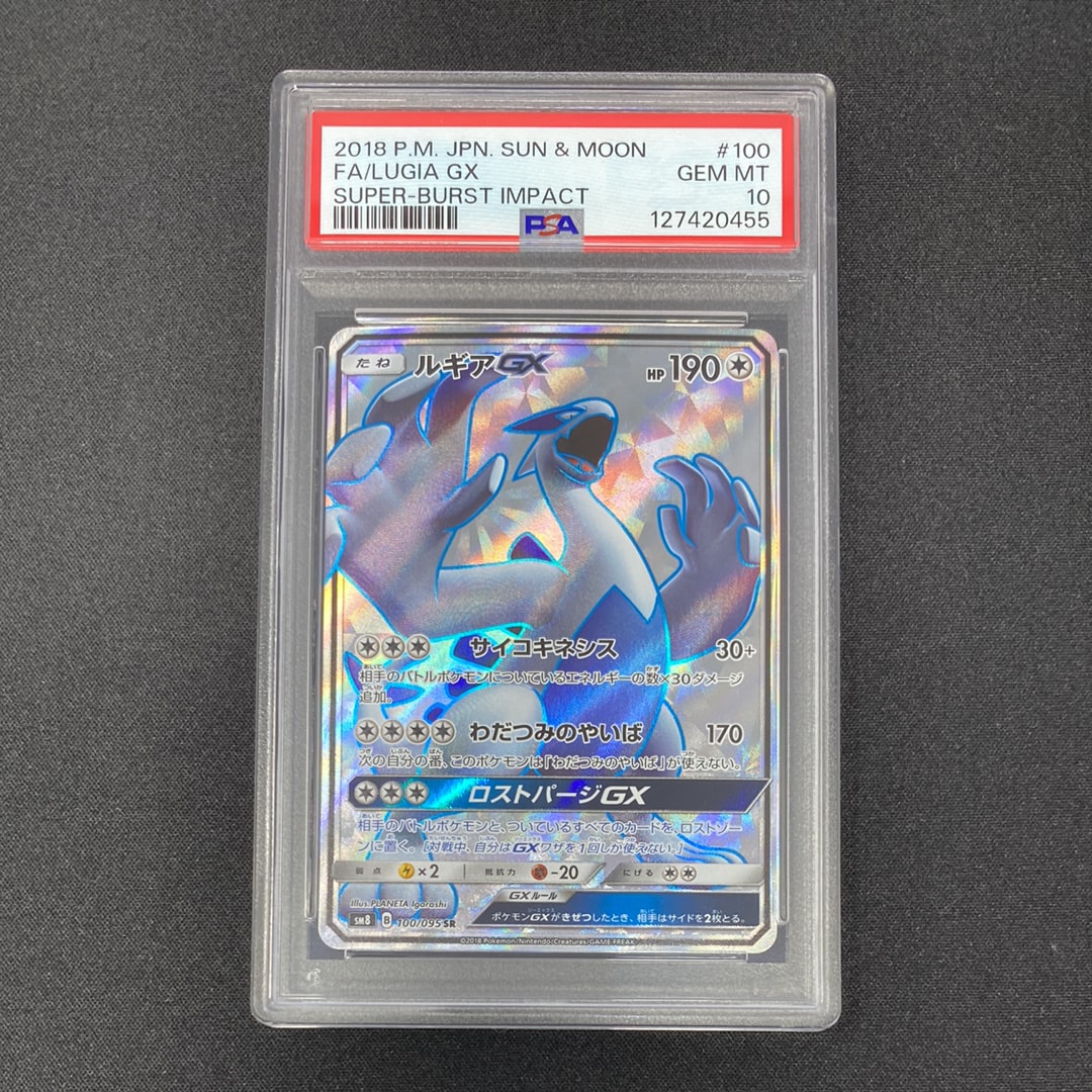 Lugia GX SR[SM8 100/095](Expansion Pack "Super-Burst Impact")