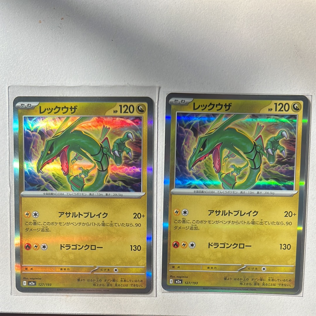 レックウザ [M2a 127/193](ハイクラスパック「MEGAドリームex」)