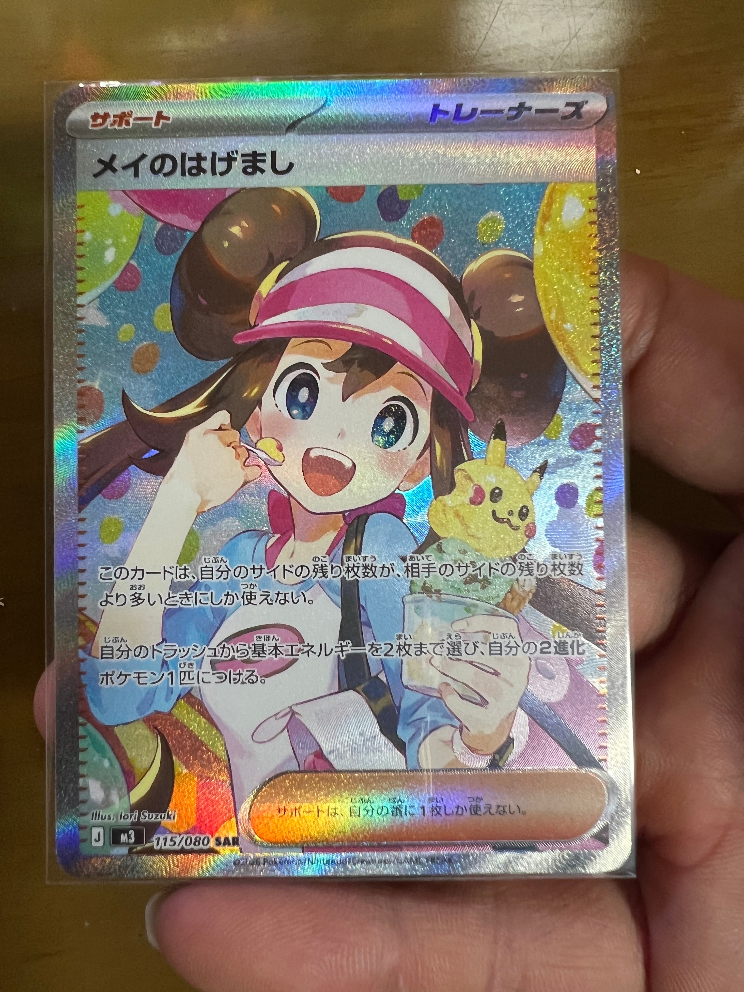 メイのはげまし SAR [M3 115/080](拡張パック「ムニキスゼロ」)