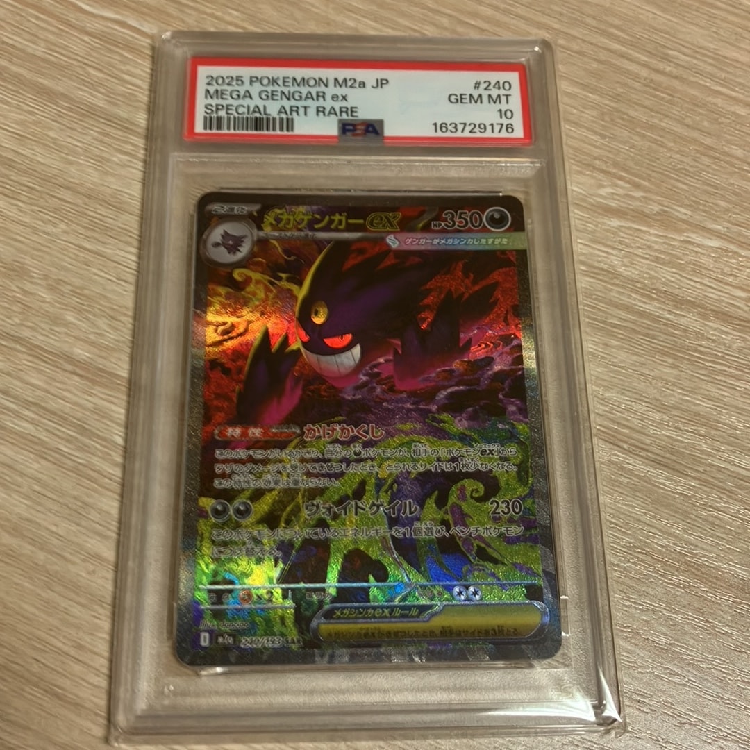 メガゲンガーex SAR [M2a 240/193](ハイクラスパック「MEGAドリームex
