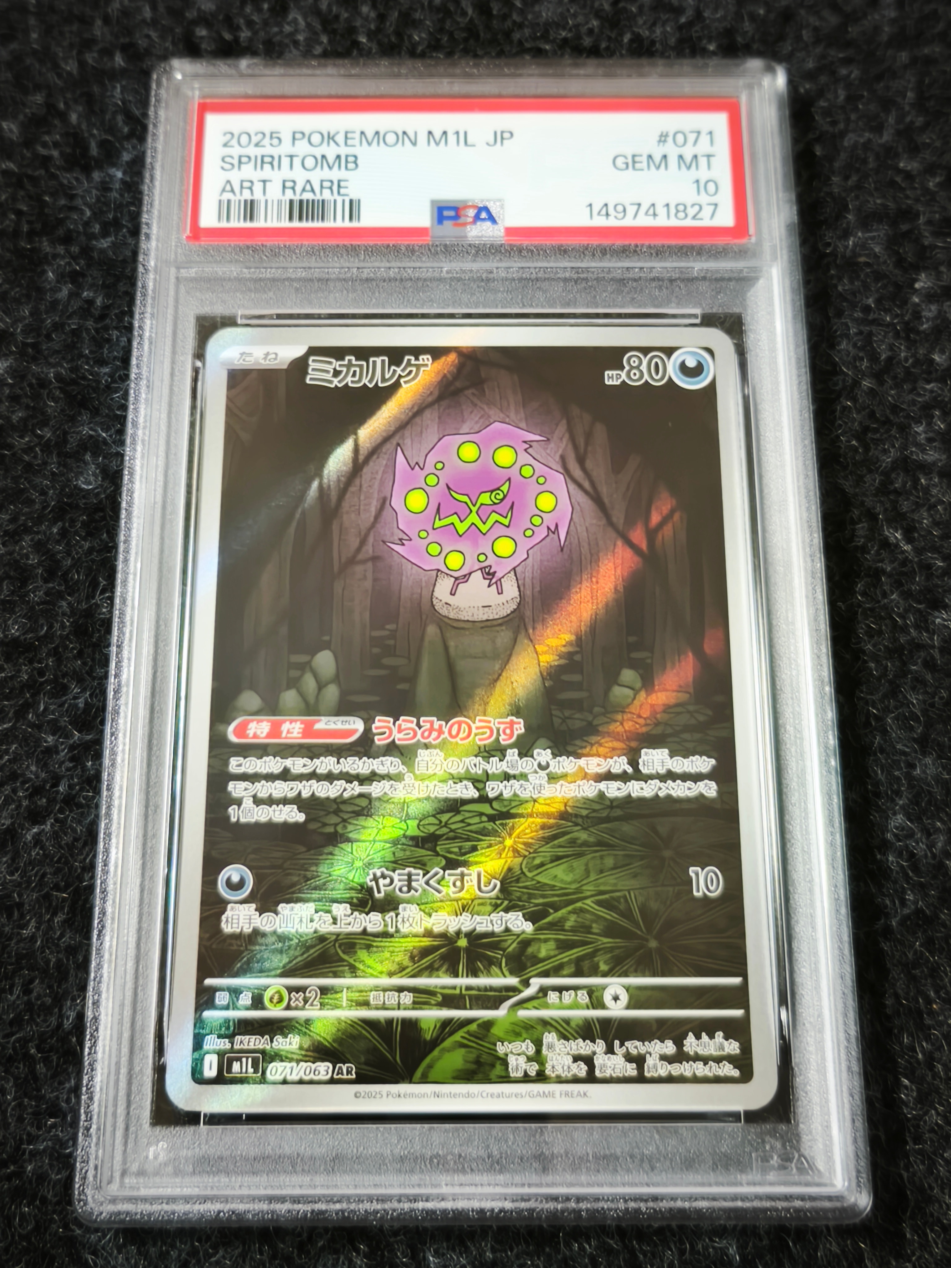 PSA10】ミカルゲ AR [M1L 071/063](拡張パック「メガブレイブ」) 1枚の