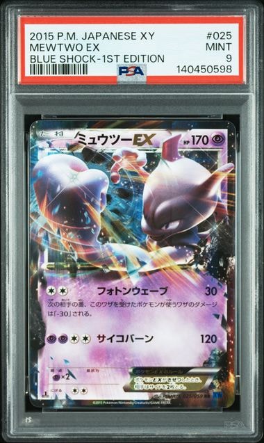 ミュウツーEX RR 2枚セットXY8 025/059 027/059 ポケカ ミュウツーEX(RR){超}〈027/059〉[XY8-r] – 晴れる屋2