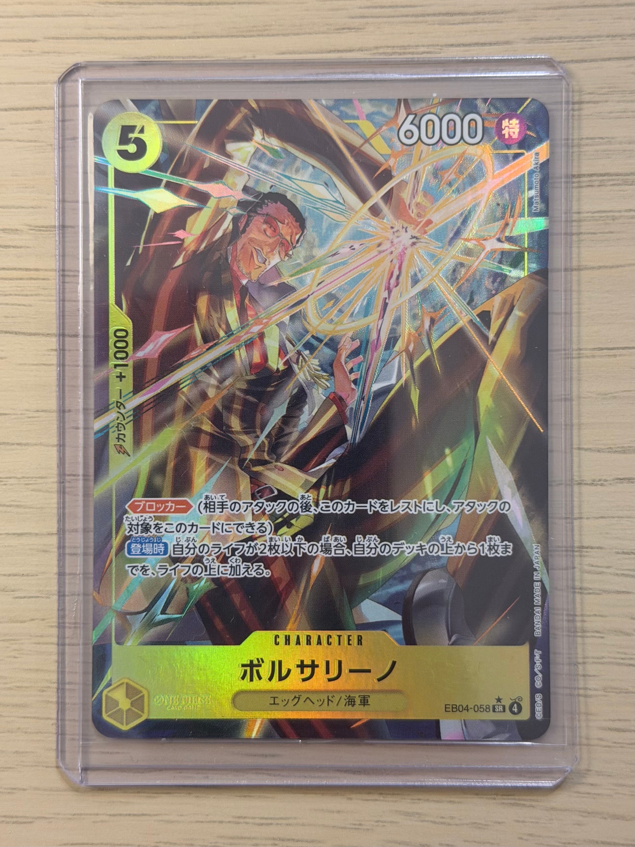ボルサリーノ SR 4枚セット EB04-058 エッグヘッドクライシス ボルサリーノ【SR】{EB04-058} - カードラッシュ ワンピース