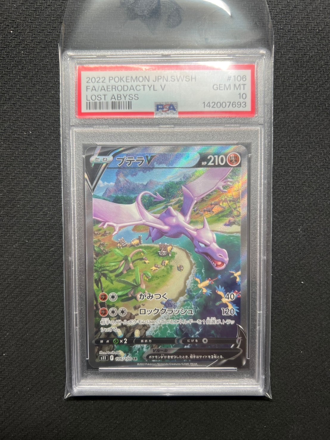 PSA10】プテラV SR: SA[S11 106/100](拡張パック「ロストアビス」) 1枚