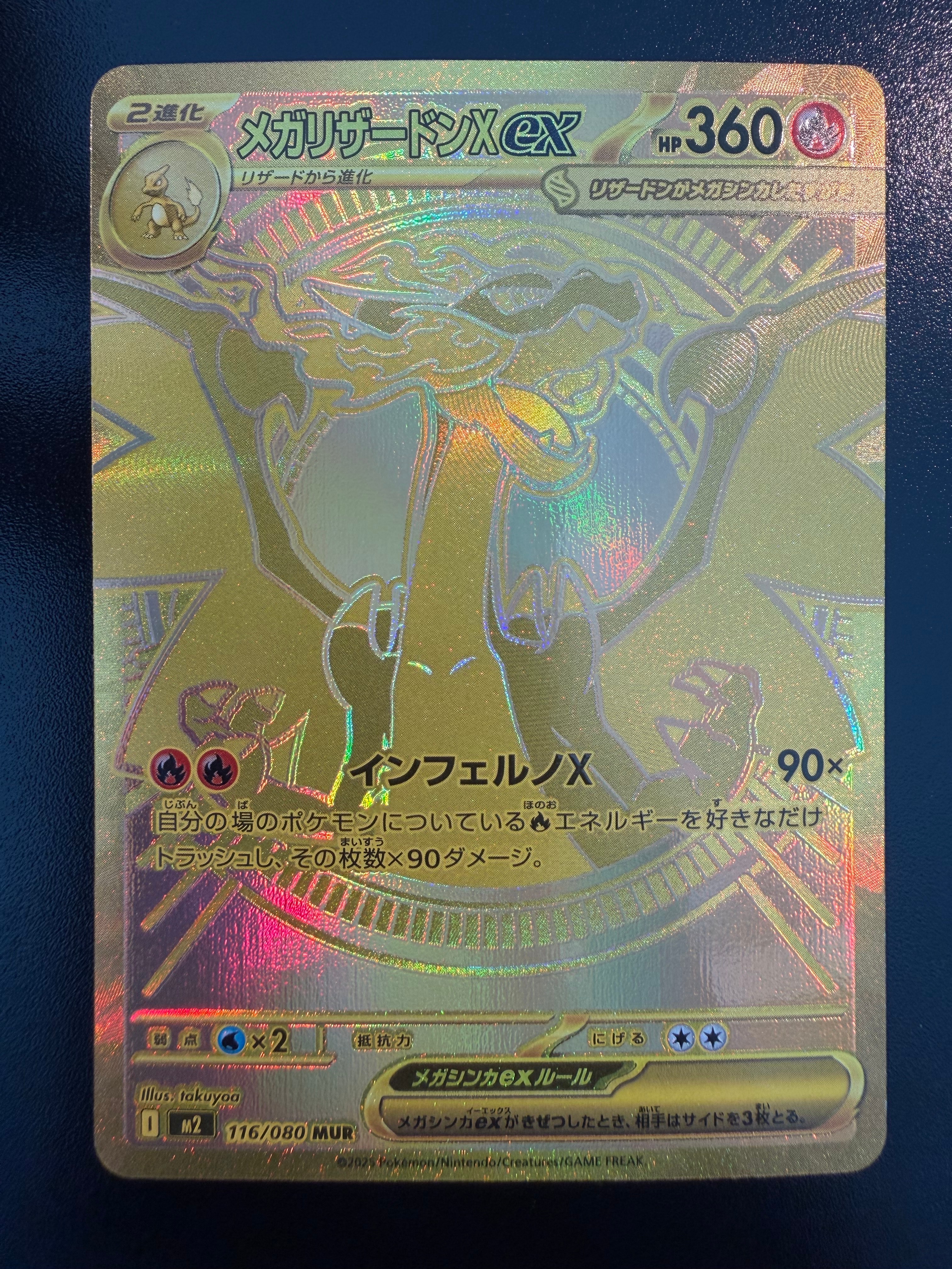 メガリザードンXex MUR [M2 116/080](拡張パック「インフェルノX」)