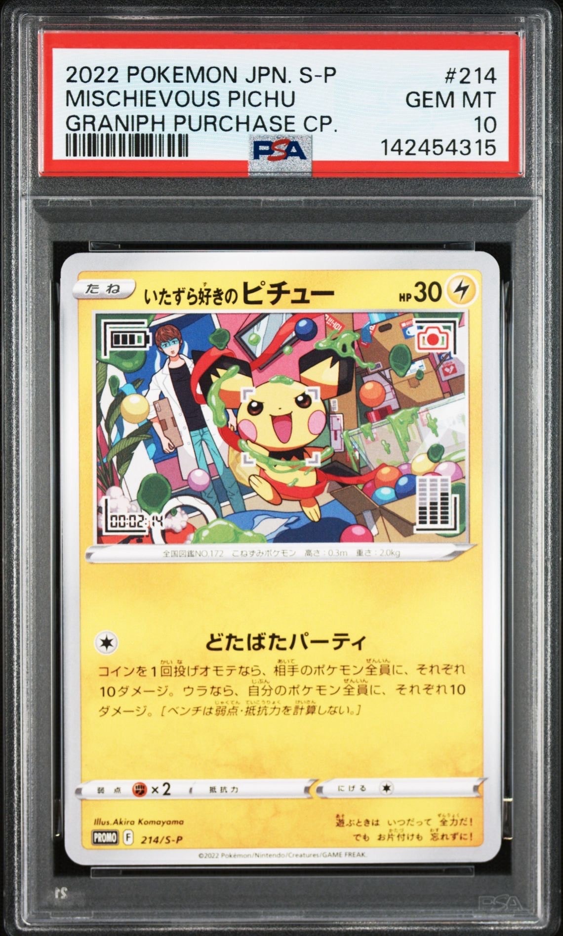 いたずら好きのピチュー プロモ #214 psa10 はじめしゃちょー PSA10】いたずら好きのピチュー：プロモ[214 S-P](プロモーション