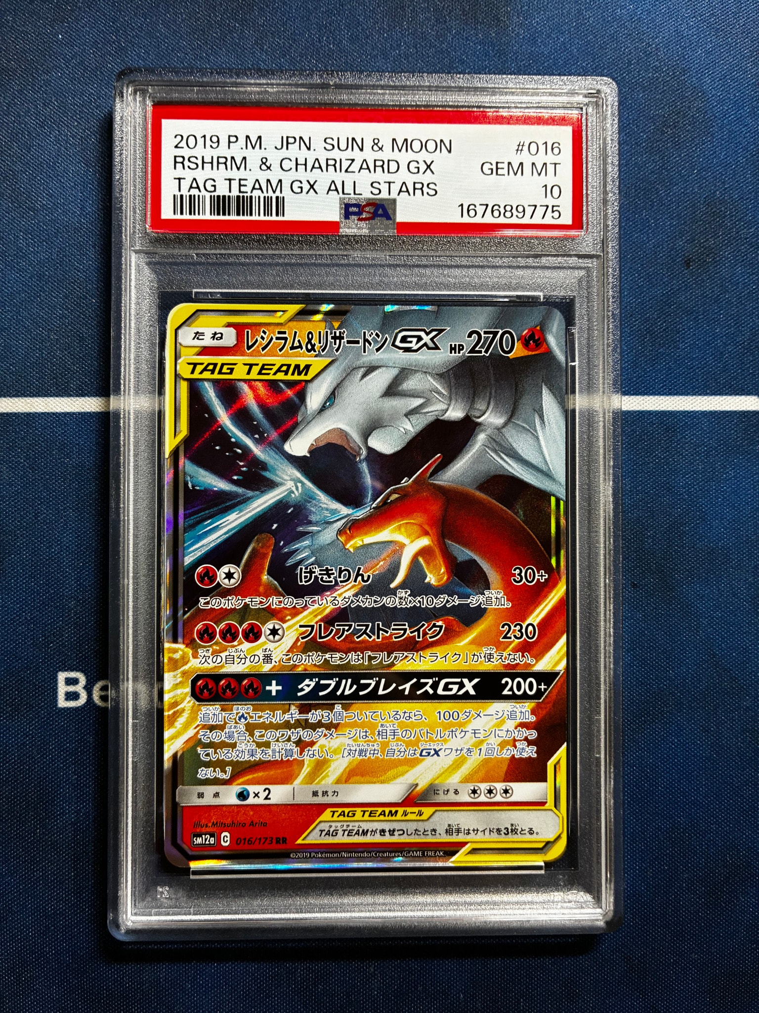 レシラム&リザードンGX RR [SM12a 016/173](ハイクラスパック「TAG