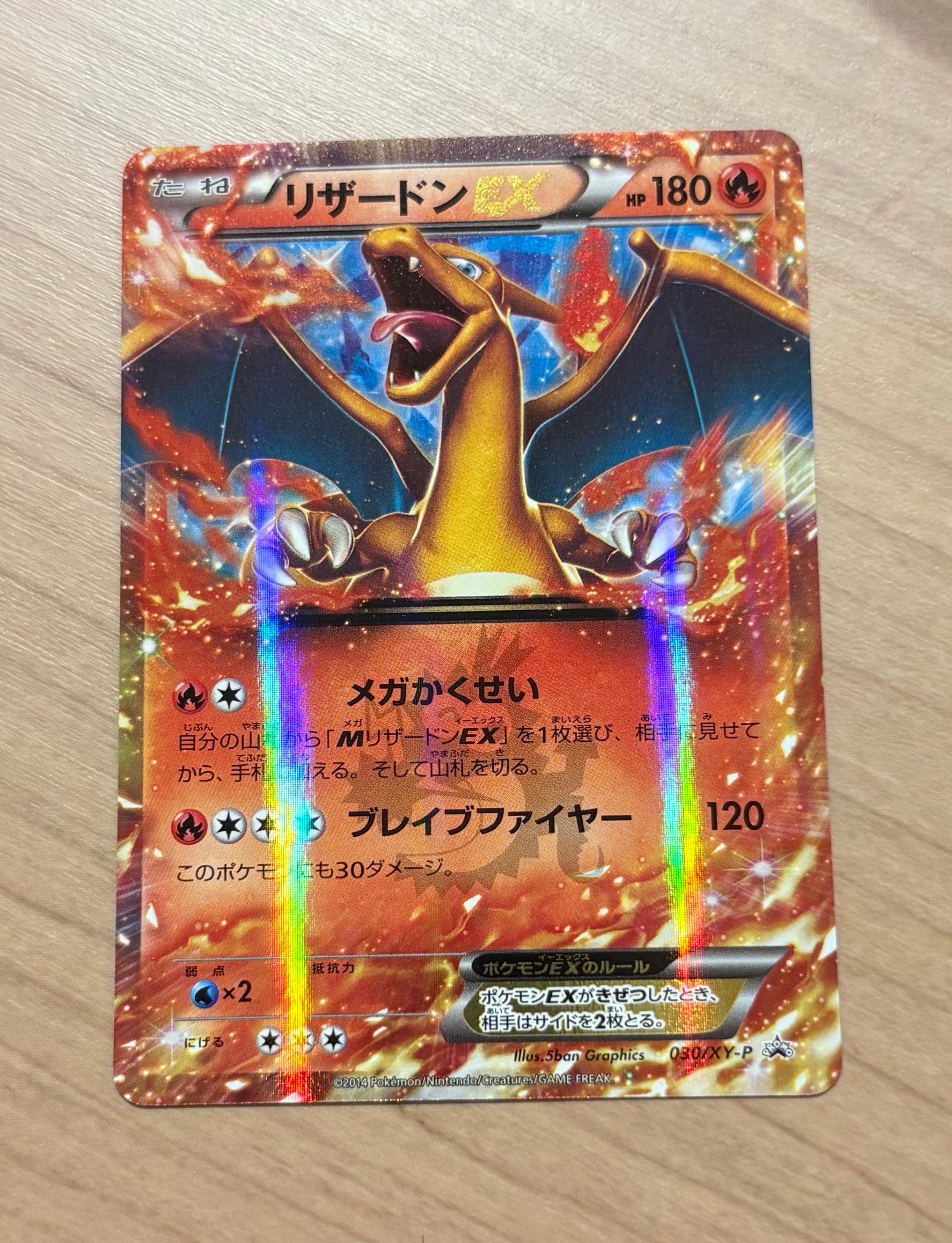 PSA10】リザードンEX PROMO [030/XY-P] (2014年コロコロコミック3月号