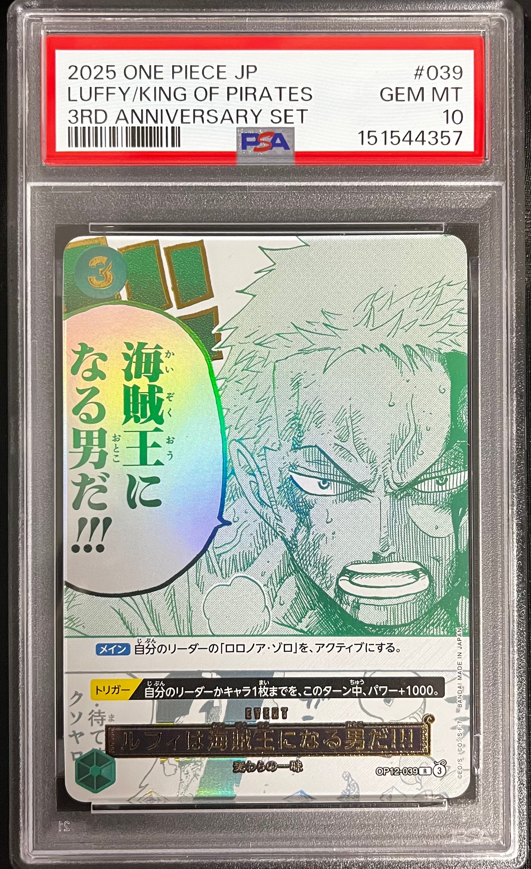 ルフィは海賊王になる男だ!!! R [OP12-039](プロモーションカード「3rd アニバーサリーセット」)