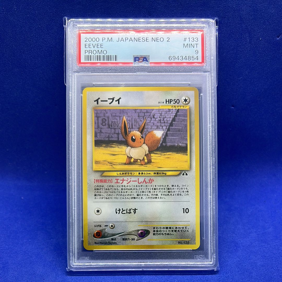イーブイプレミアムファイル2: 旧裏[neoP2 No.133](プレミアムファイル2)