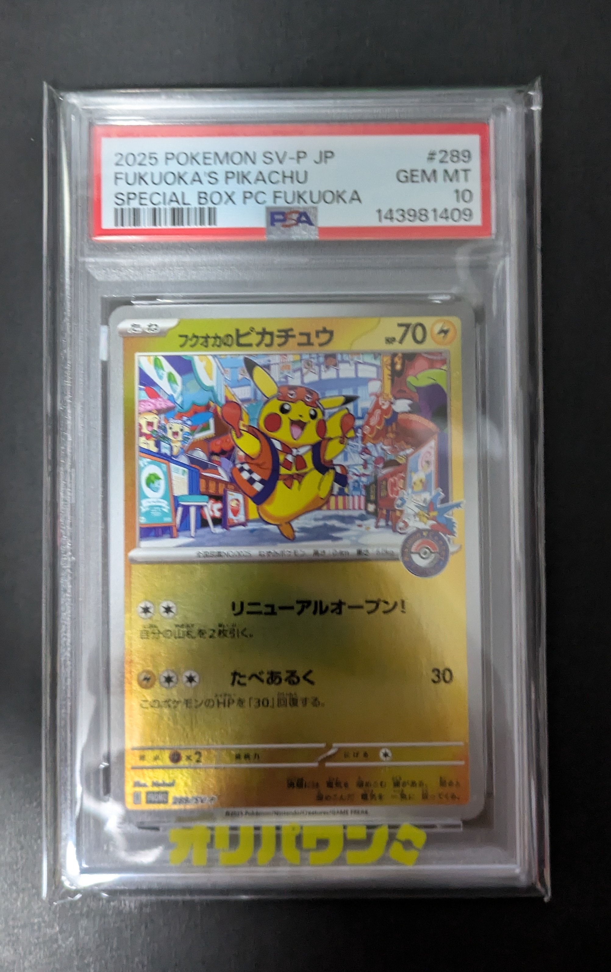 フクオカのピカチュウ P [SV-P 289](スペシャルBOX「ポケモンセンターフクオカ」)