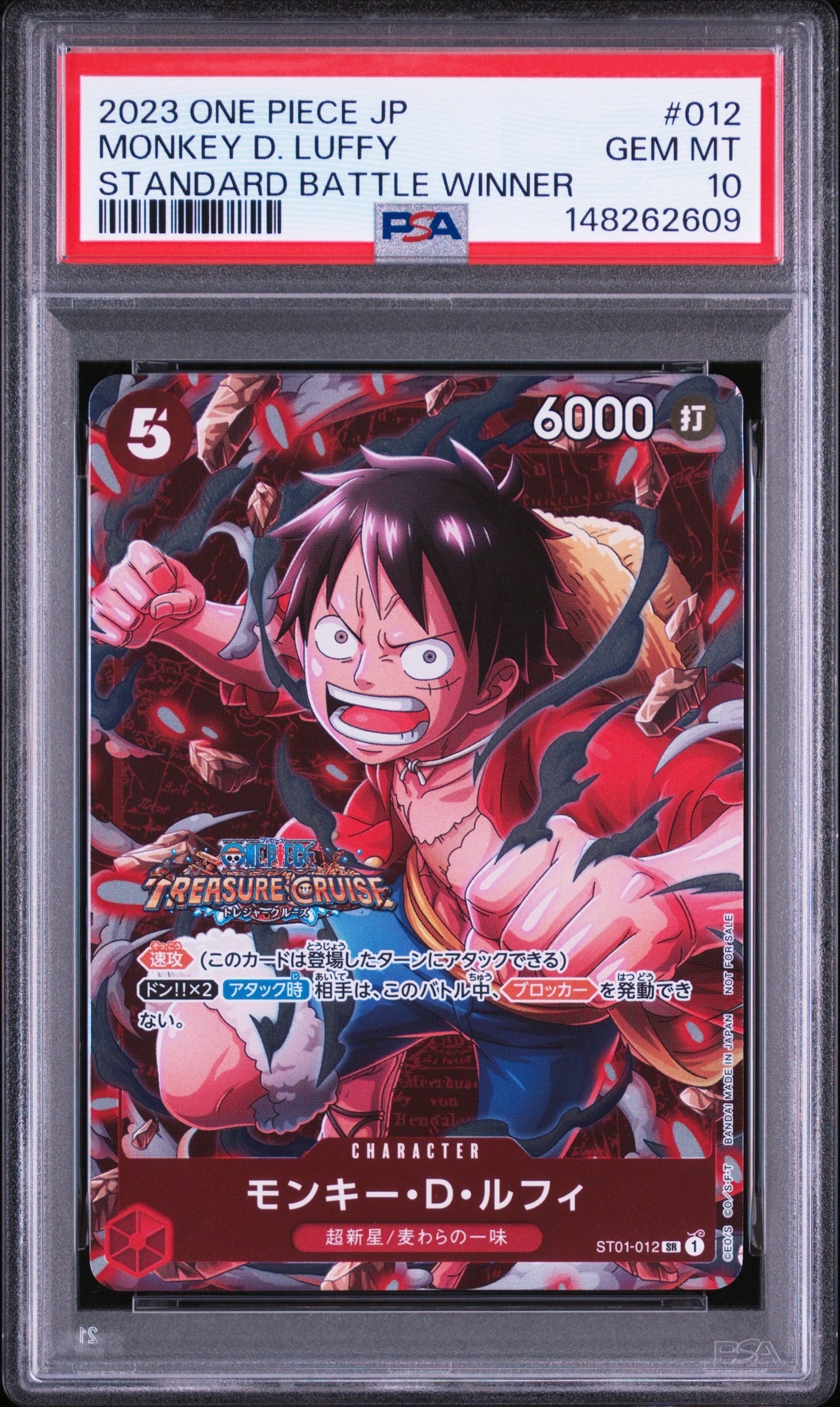 モンキー・D・ルフィ SR [ST01-012] (スタンダードバトル 優勝記念品