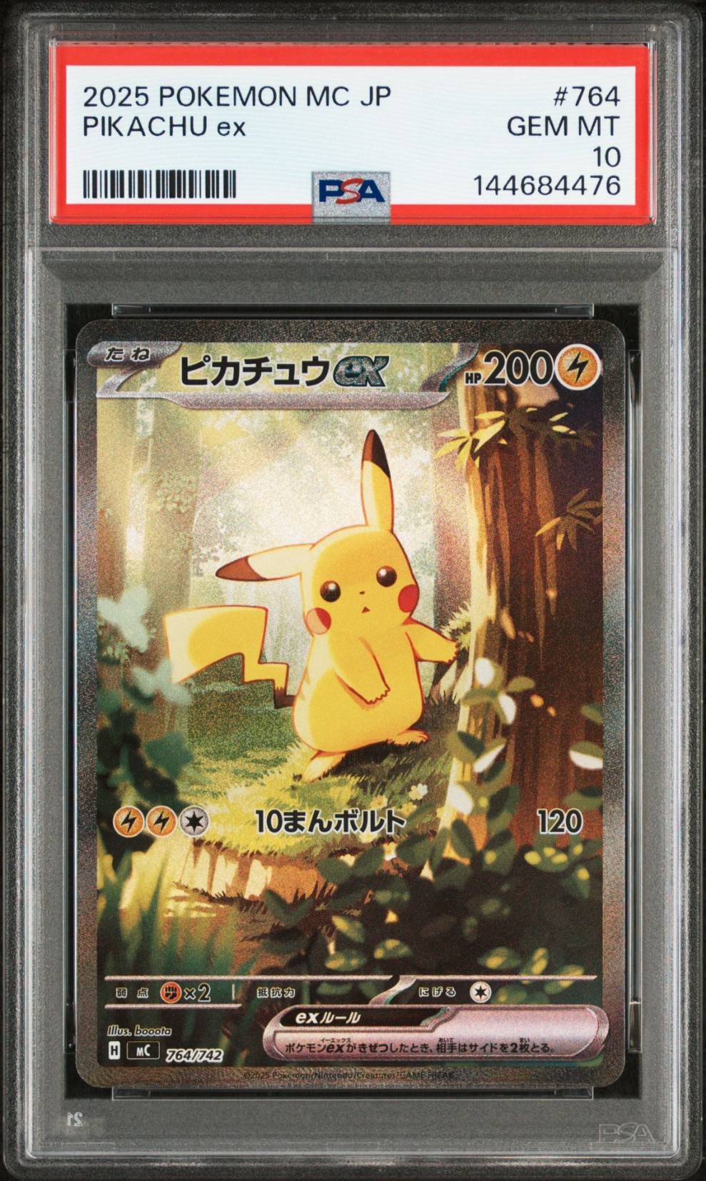 ピカチュウex SAR仕様 [MC 764/742](スタートデッキ100「バトルコレクション」)