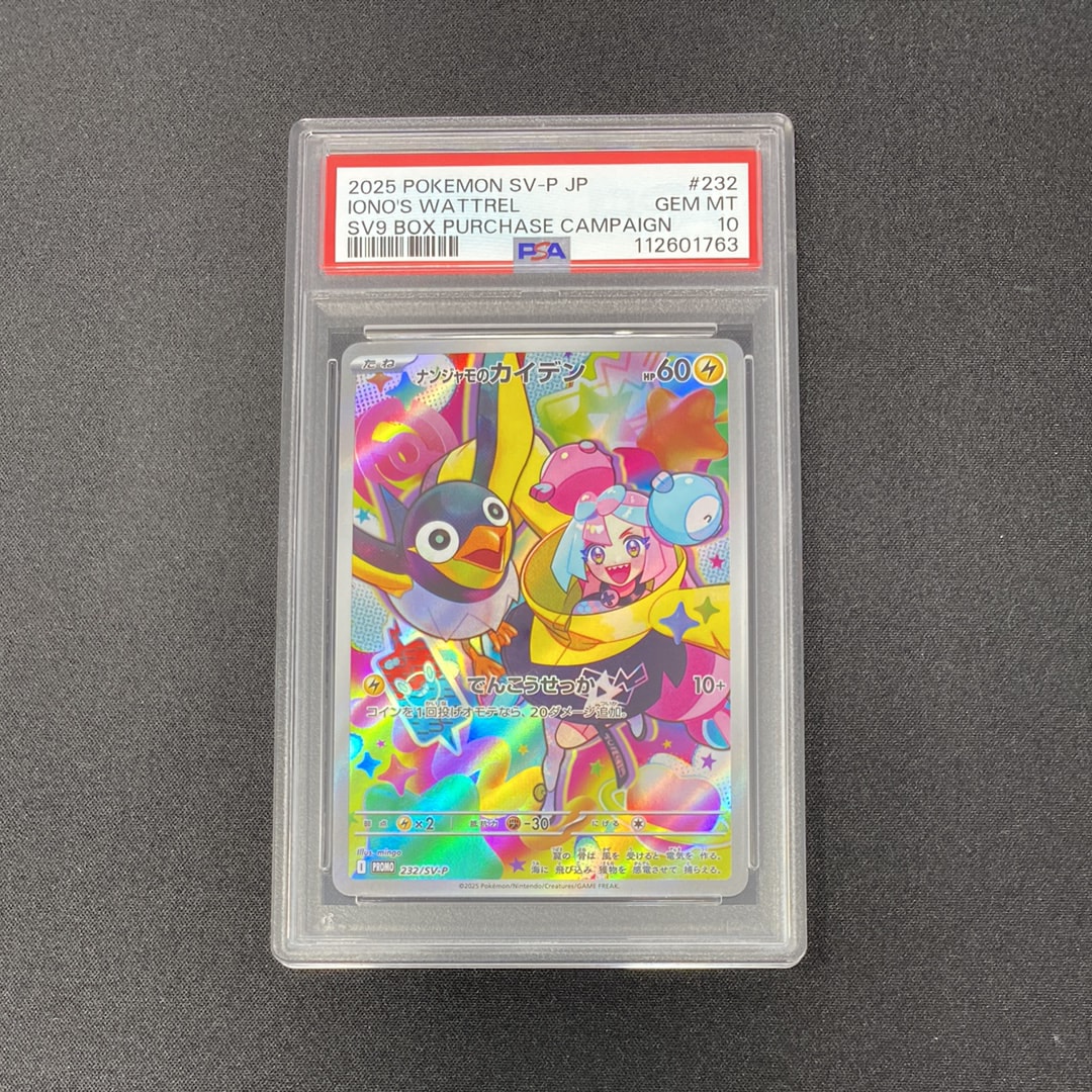 ナンジャモのカイデン P [SV-P 232](プロモーションカード「拡張パック バトルパートナーズ Box購入キャンペーン」)
