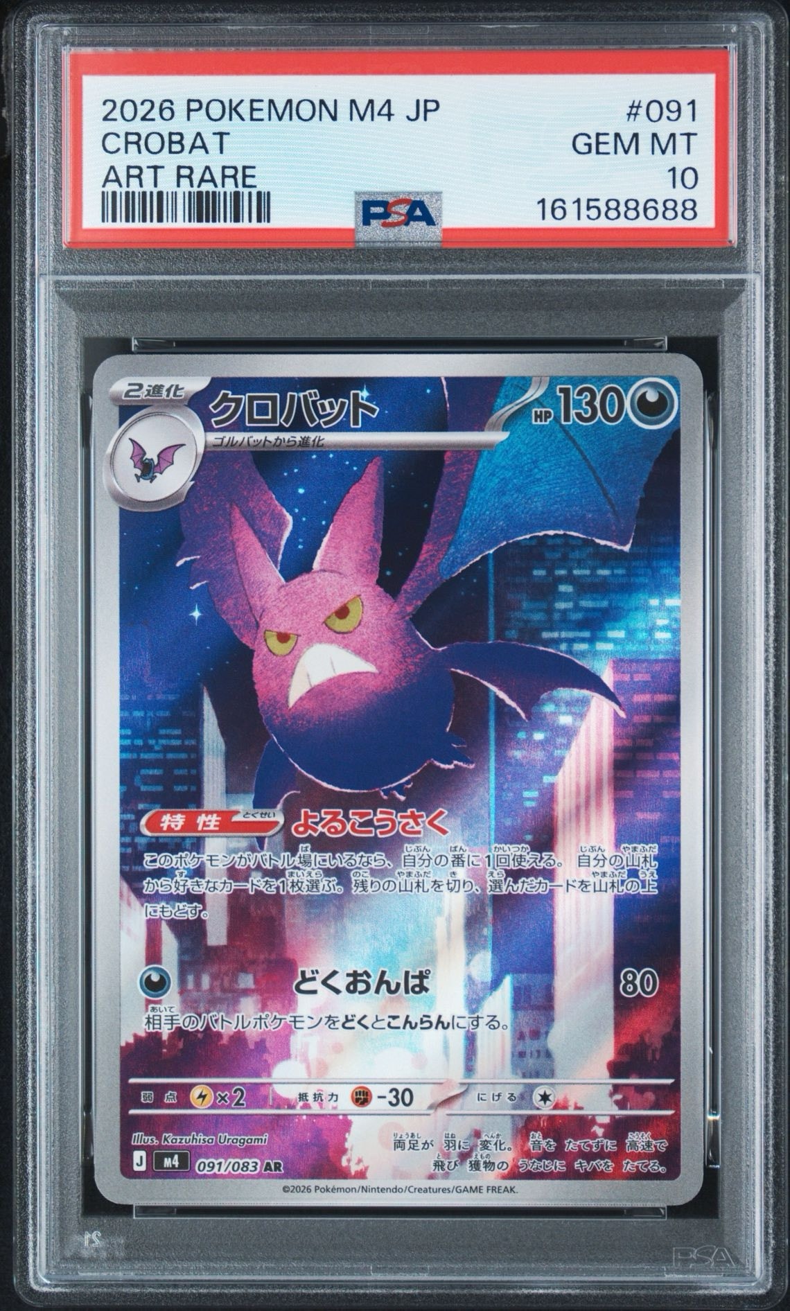 PSA10】クロバット AR [M4 091/083](拡張パック「ニンジャスピナー
