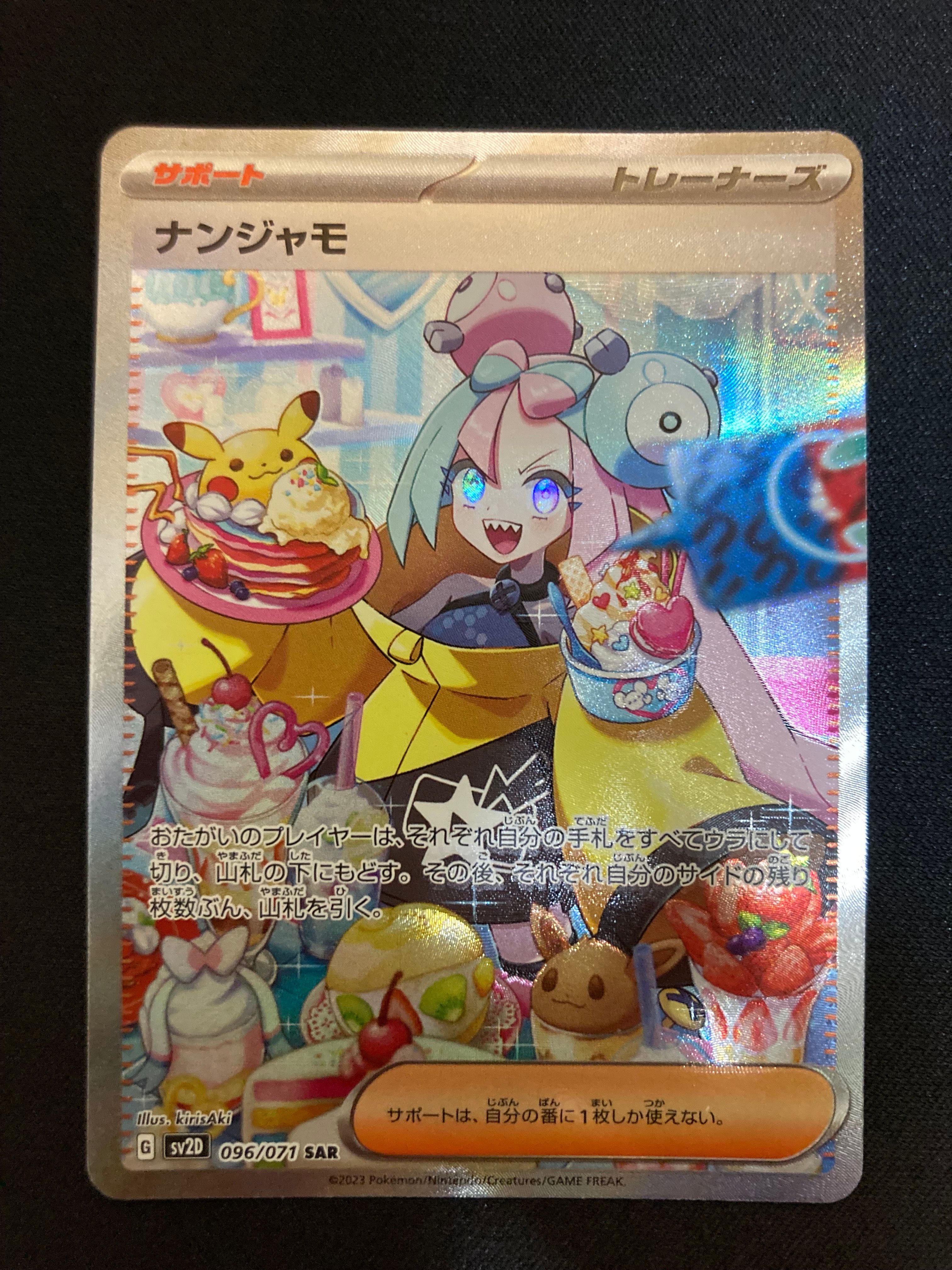 ナンジャモ SAR[SV2D 096/071](拡張パック「クレイバースト」)