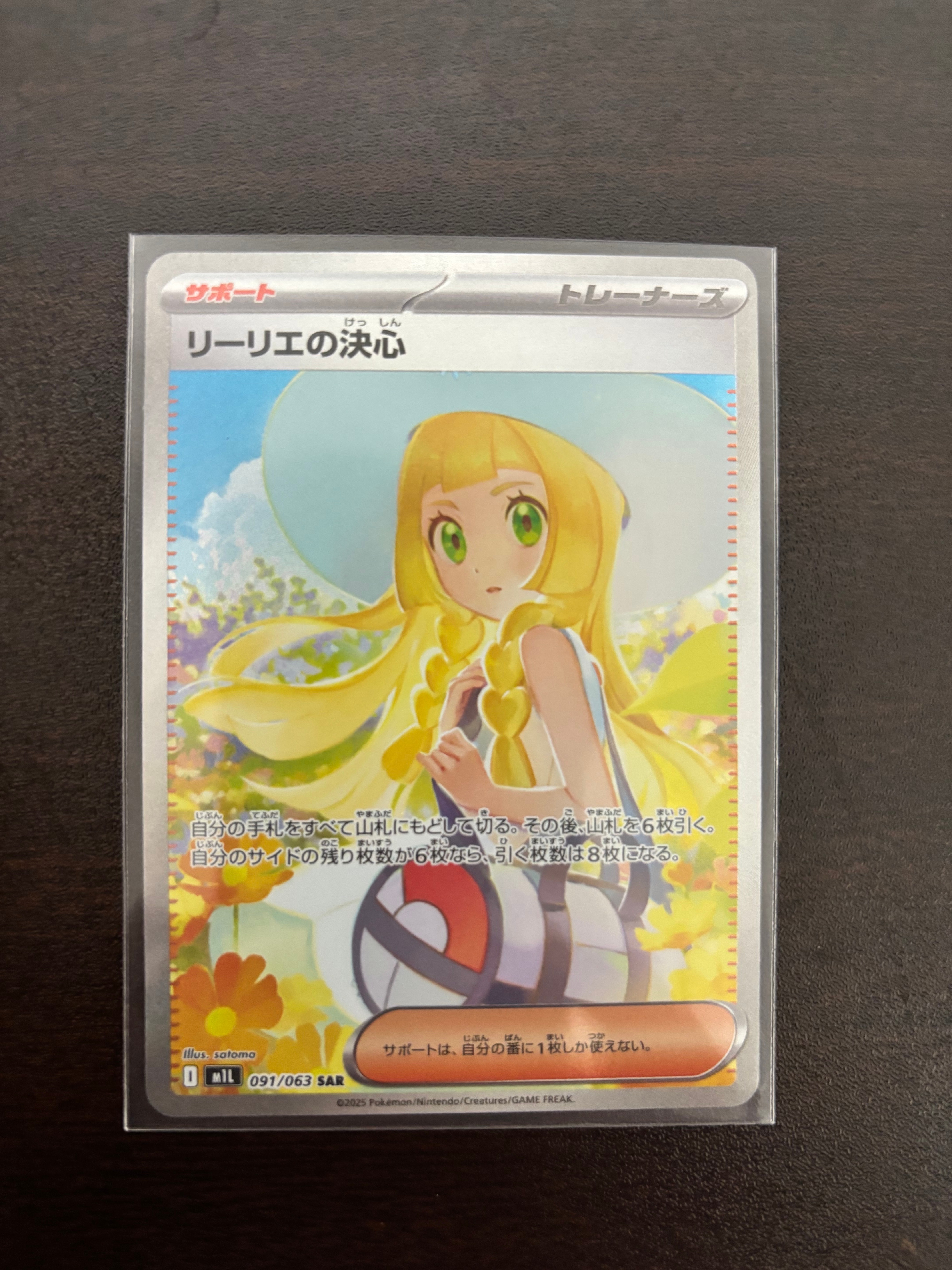 リーリエの決心 SAR [M1L 091/063](拡張パック「メガブレイブ」)