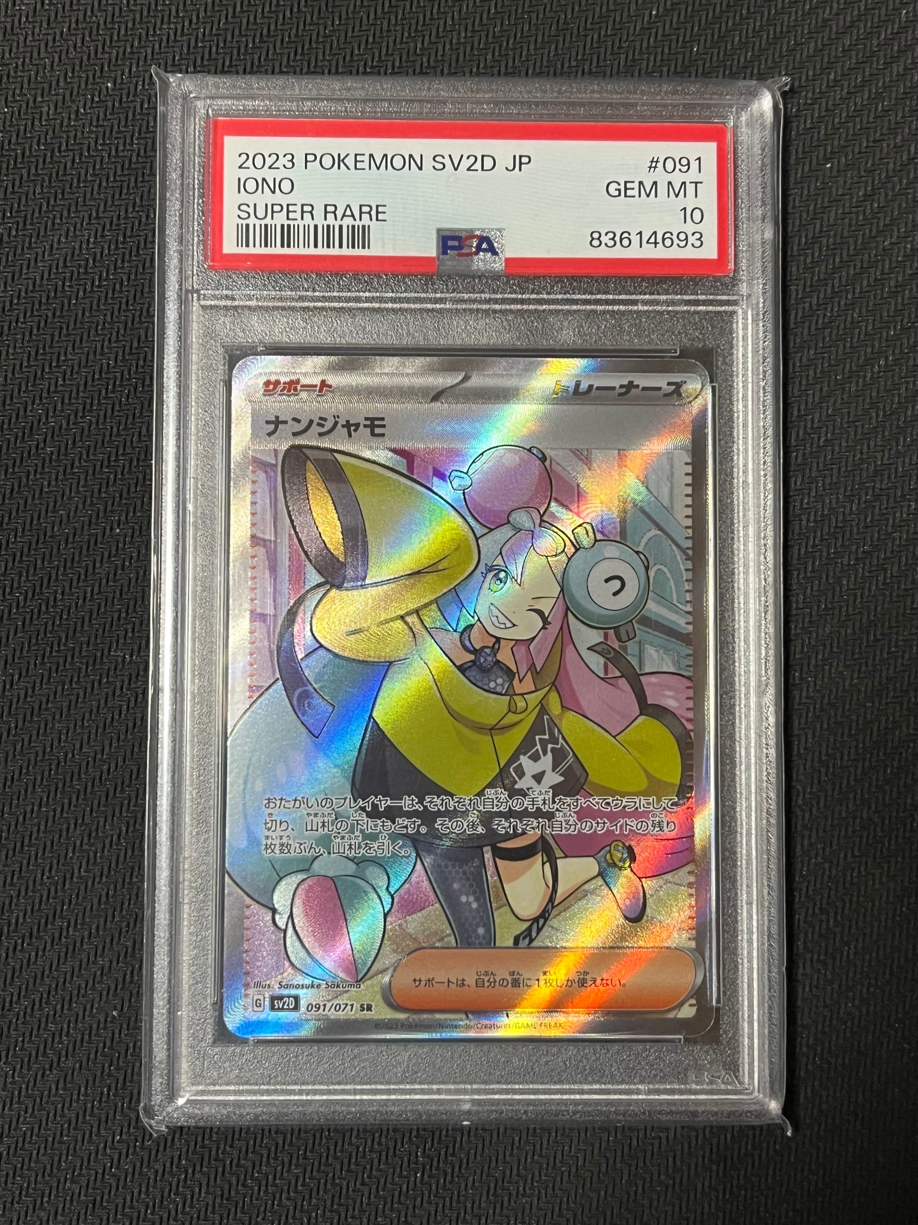 ナンジャモ SR[SV2D 091/071](拡張パック「クレイバースト」)