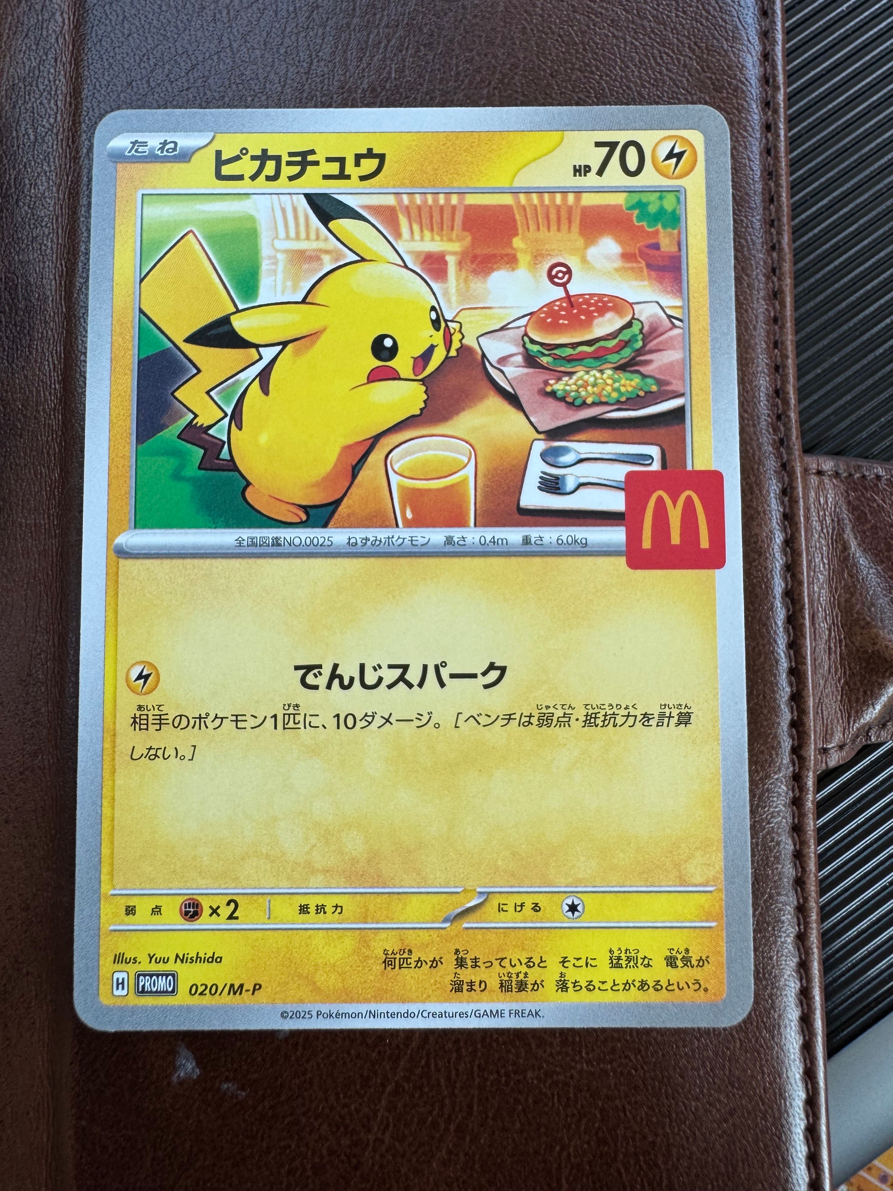 早い者勝ち❗4パック　新品未開封　マック　プロモ 検索 | スニーカーダンク