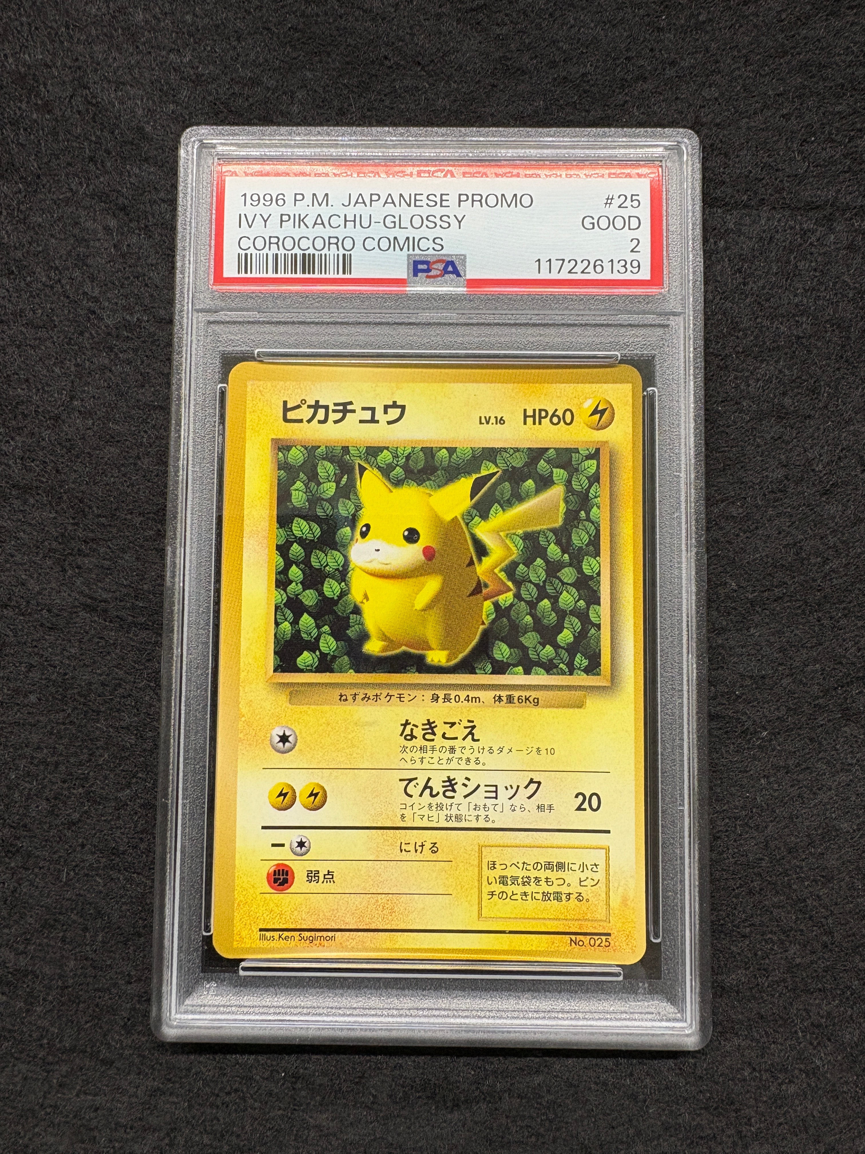 ピカチュウ P : 旧裏 (※ 光沢あり) [PMCG-P No.025](プロモーション