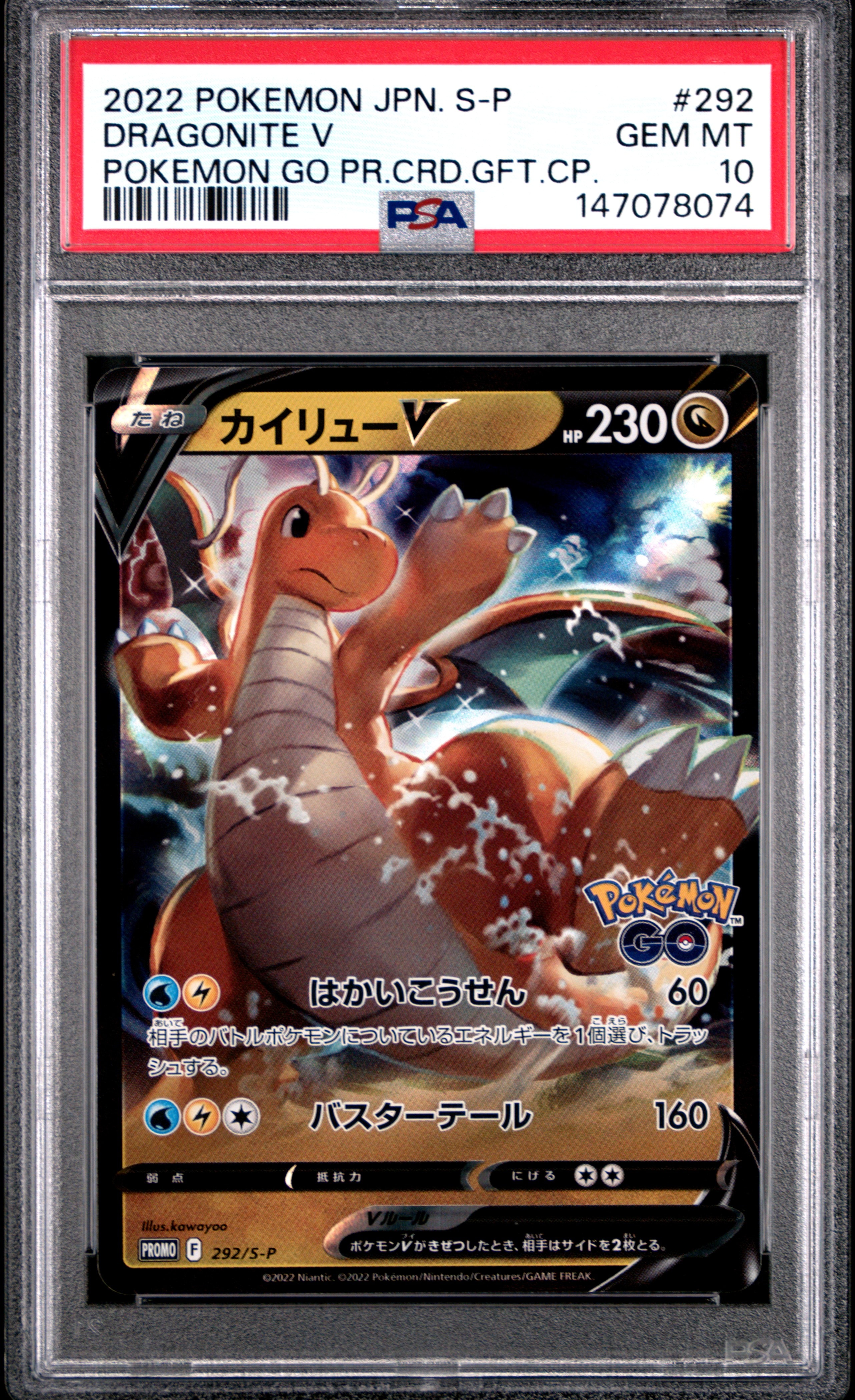 カイリューV　psa10 PSA10鑑定済〕カイリューV(SA)【SR】{074/067} 1枚の通販 カード