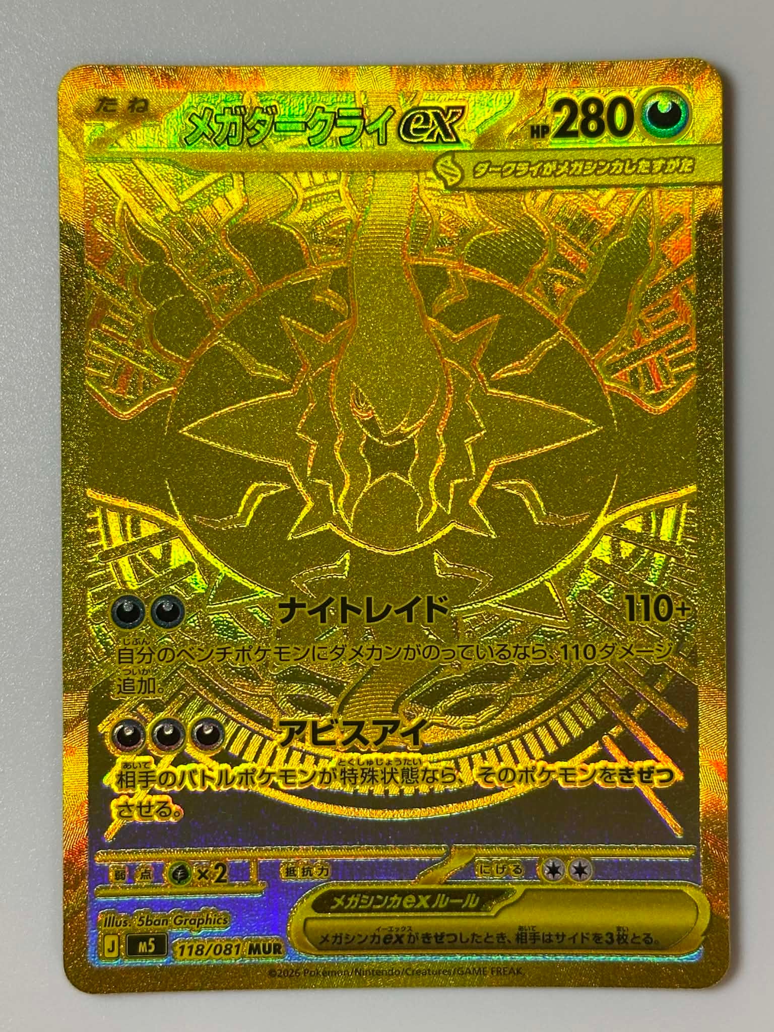 メガダークライex MUR [M5 118/081](拡張パック「アビスアイ」)