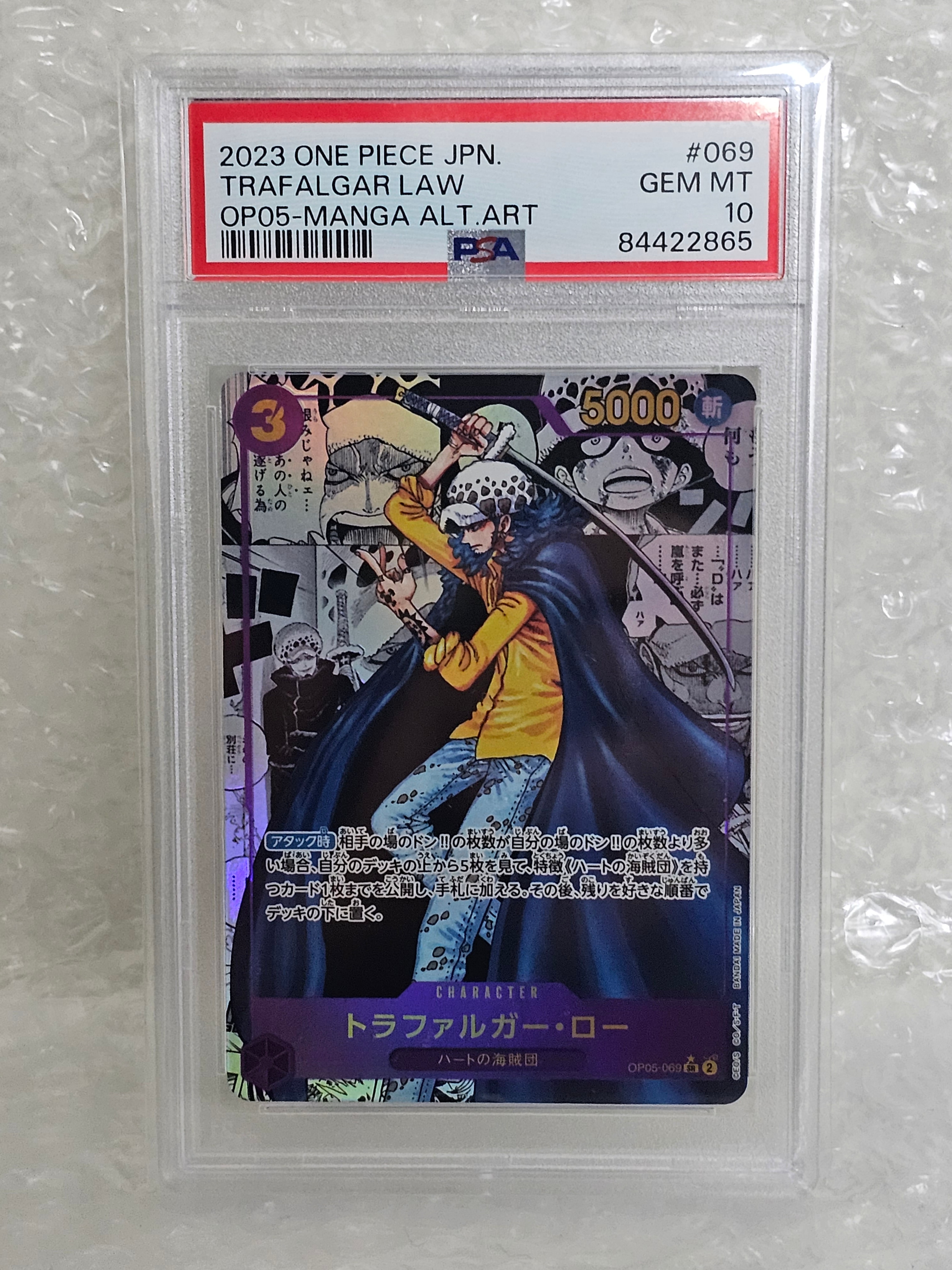 トラファルガー・ロー SR-SP (コミパラ) [OP05-069](ブースターパック「新時代の主役」)