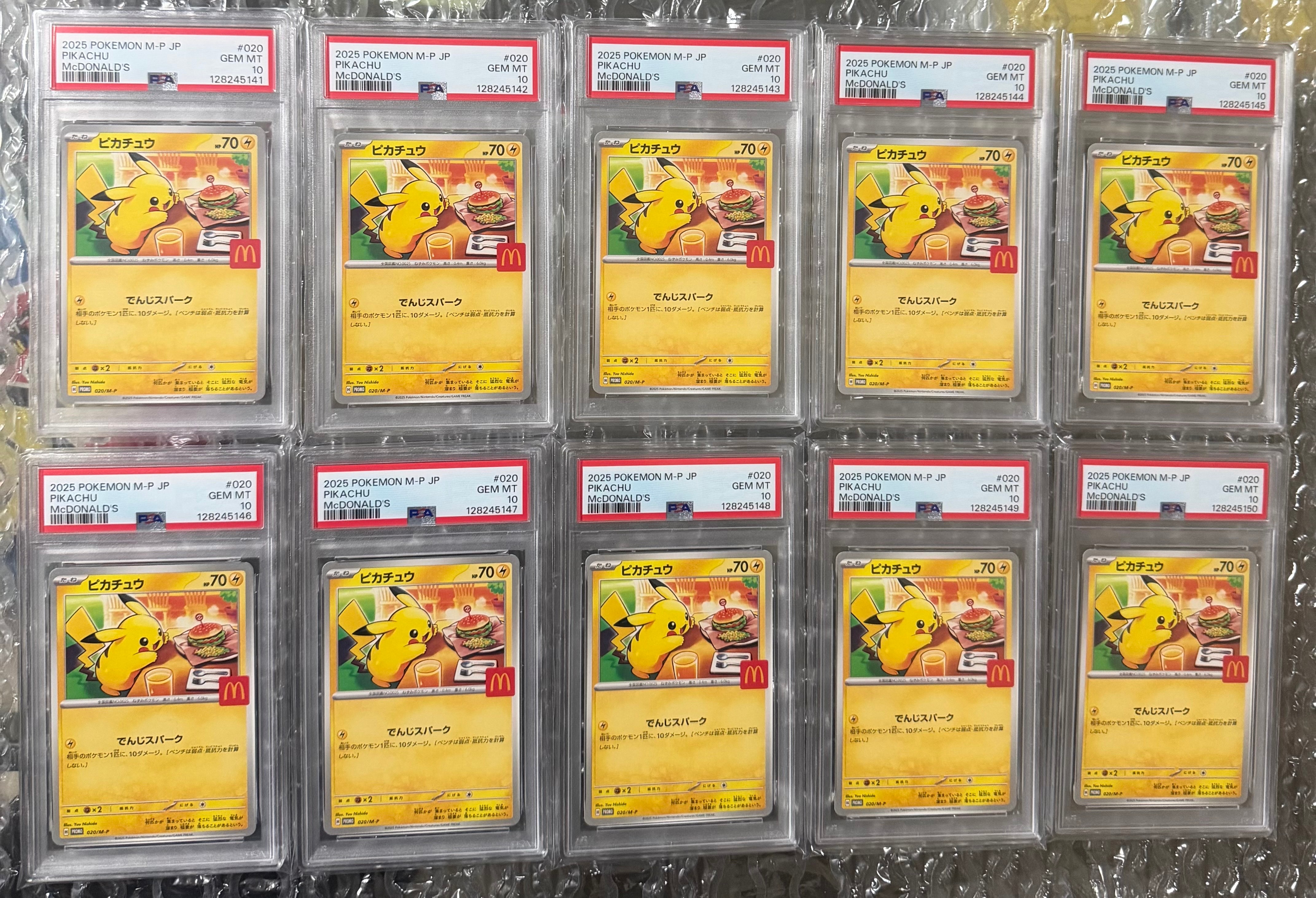 ピカチュウ P [M-P 020](プロモカードパック「マクドナルド ハッピーセット2025」)