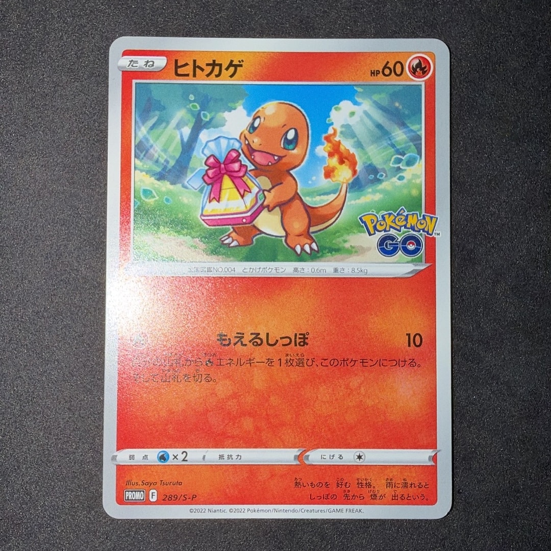 ヒトカゲ P [S-P 289](プロモーションカード「ポケモン GO ギフト