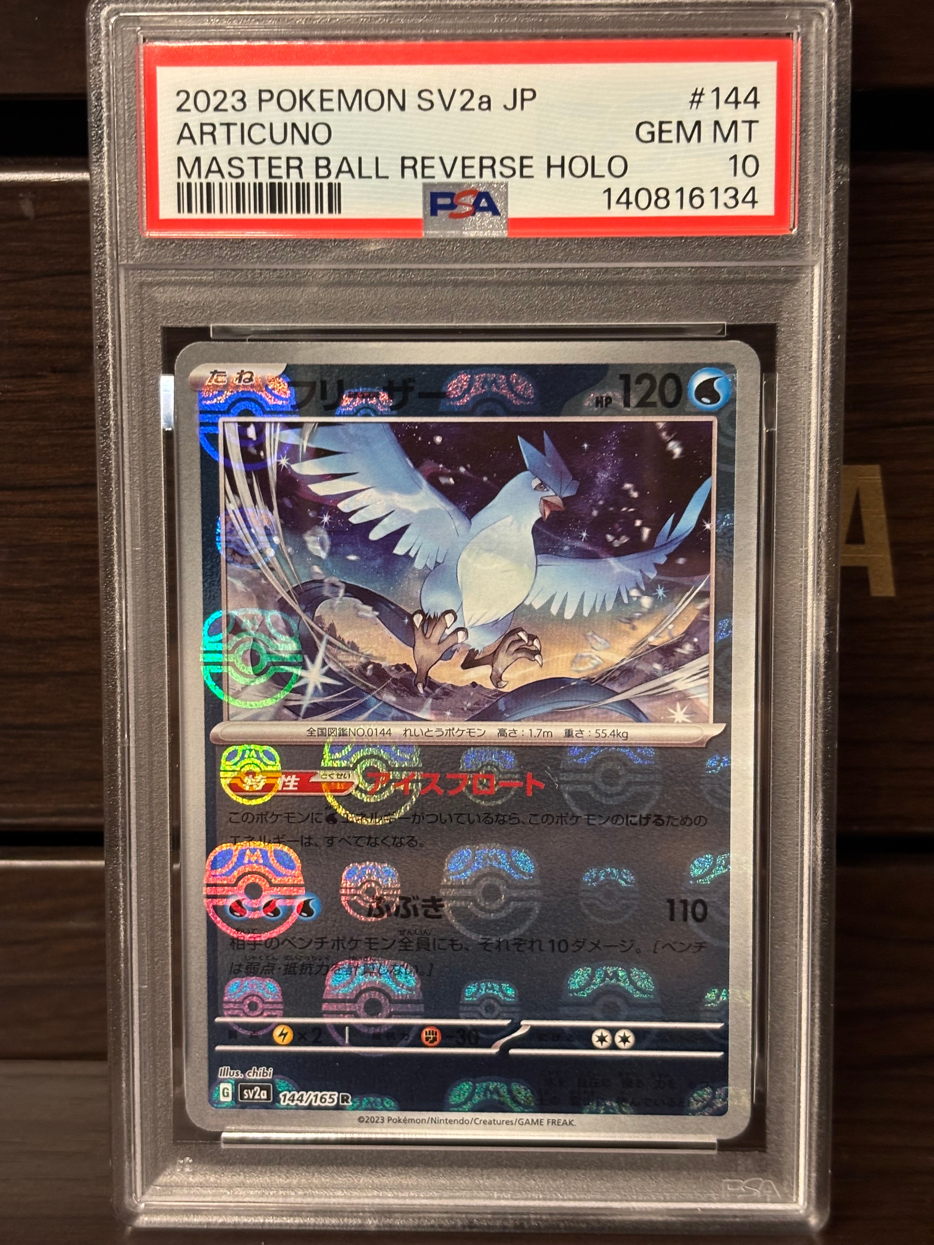 フリーザー R: マスターボールミラー[SV2a 144/165](強化拡張パック「ポケモンカード151」)