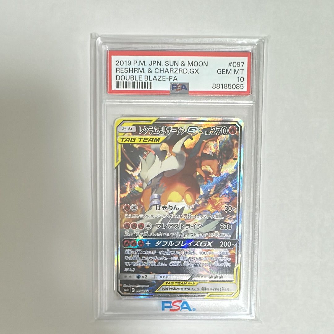 レシラム&リザードンGX SR: SA[SM10 097/095](拡張パック「ダブルブレイズ」)
