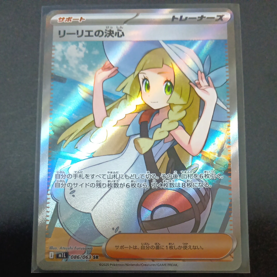 リーリエの決心 SR [M1L 086/063](拡張パック「メガブレイブ」)