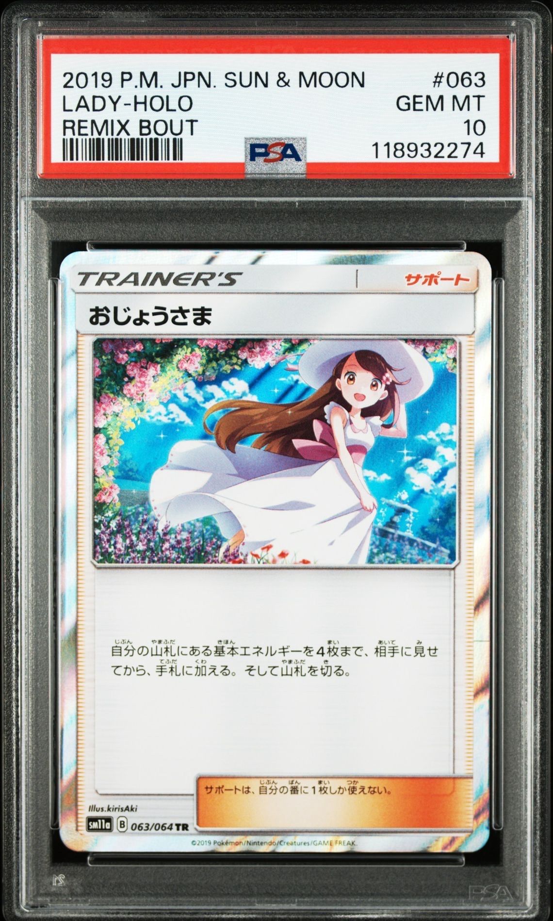 Lady TR[sm11a 063/064](Enhanced Expansion Pack"RemixBout")