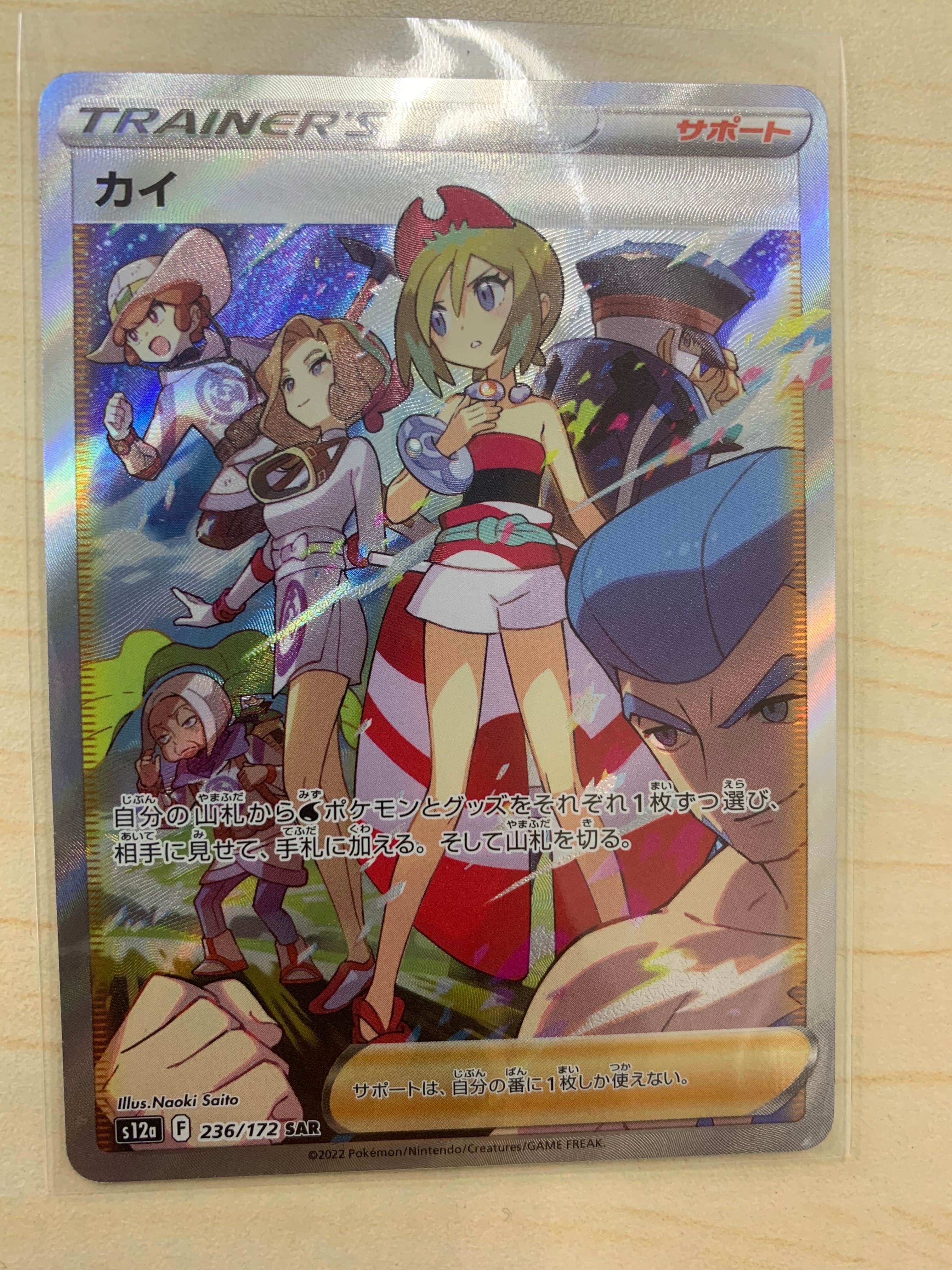 カイ SAR[s12a 236/172](ハイクラスパック「VSTARユニバース」)