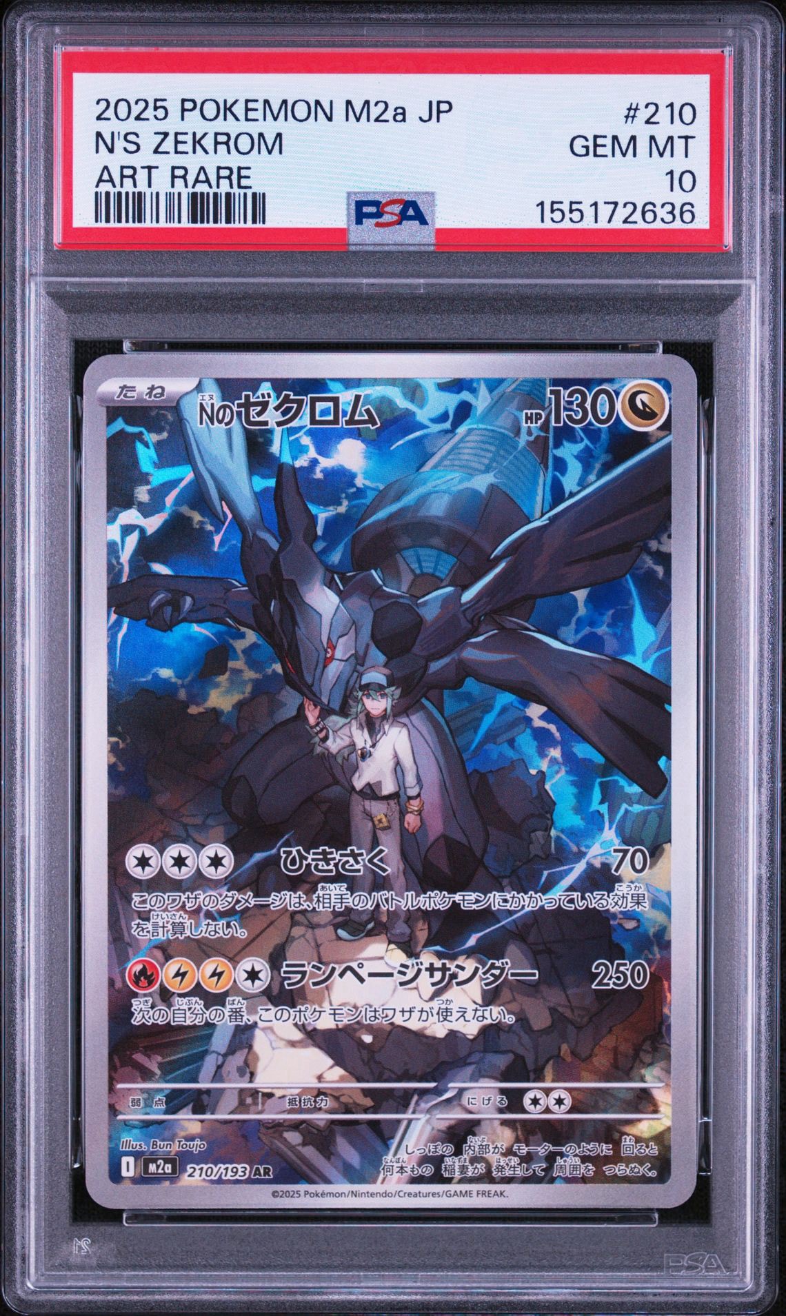 Nのゼクロム AR [M2a 210/193](ハイクラスパック「MEGAドリームex」)
